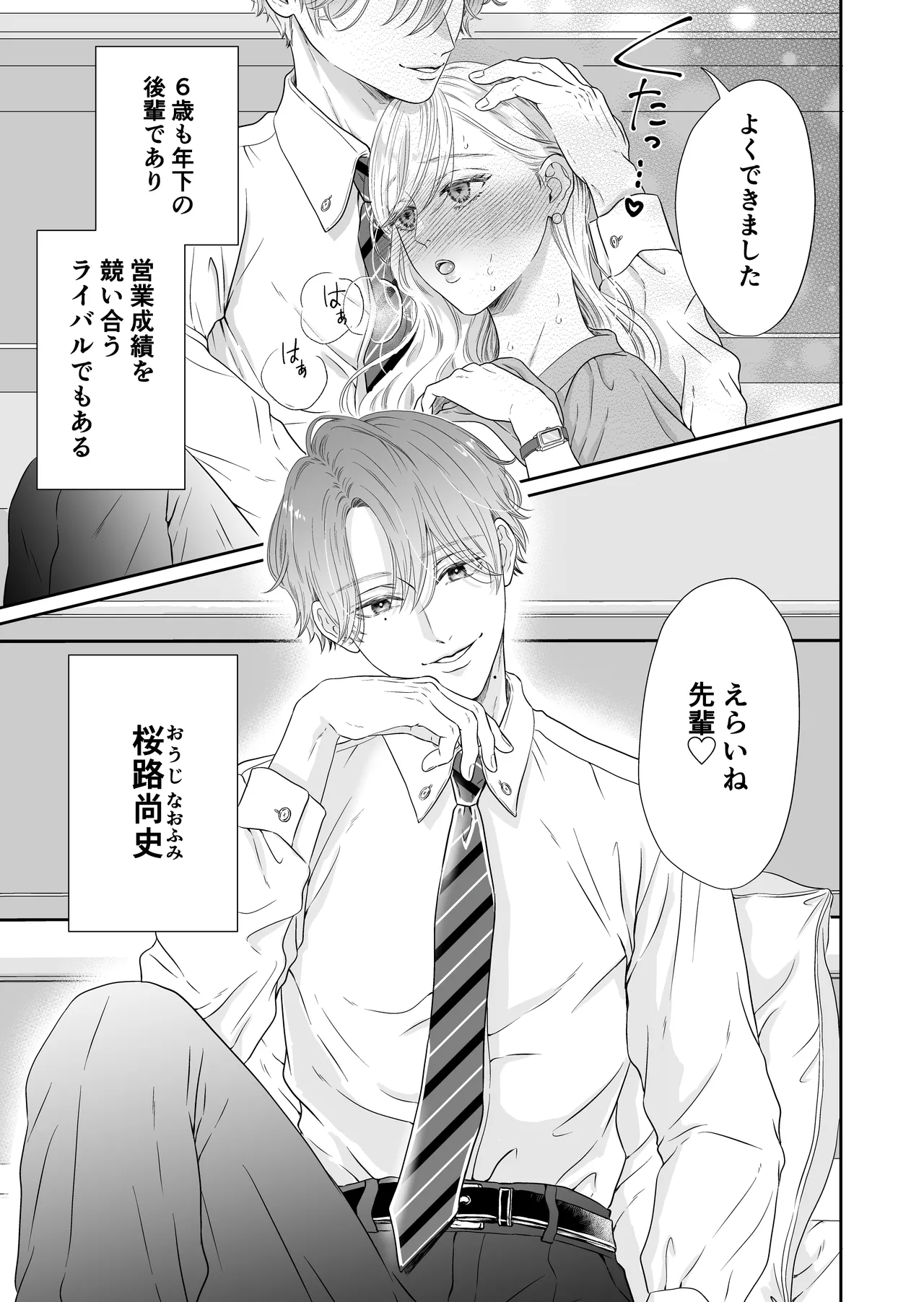 [&LoveBite (のな)] 命令しないで、桜路くん。〜腹黒ワンコ系な後輩に限界甘トロ調教で堕とされるまで〜 image number 5