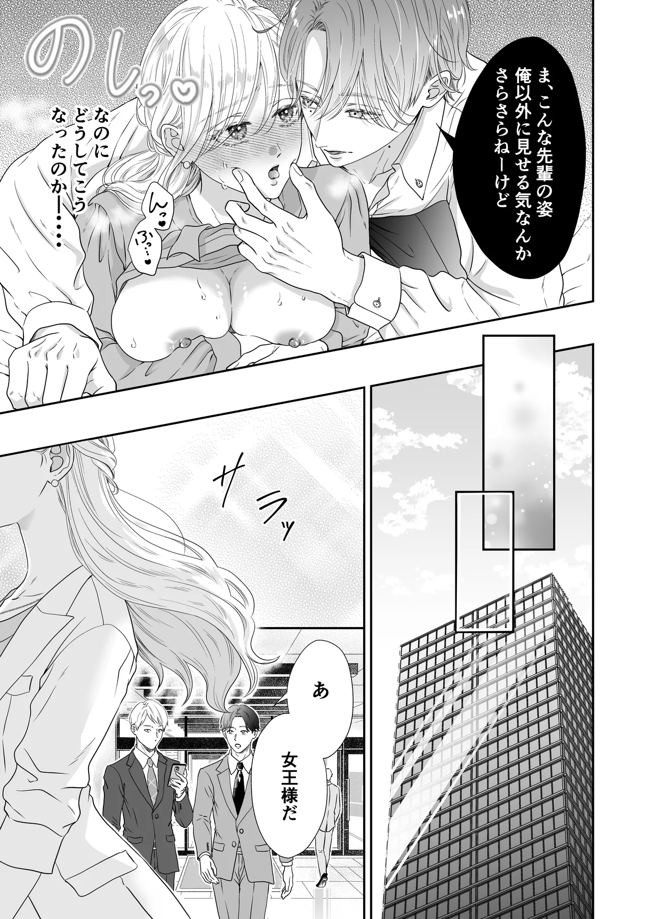 [&LoveBite (のな)] 命令しないで、桜路くん。〜腹黒ワンコ系な後輩に限界甘トロ調教で堕とされるまで〜 image number 7