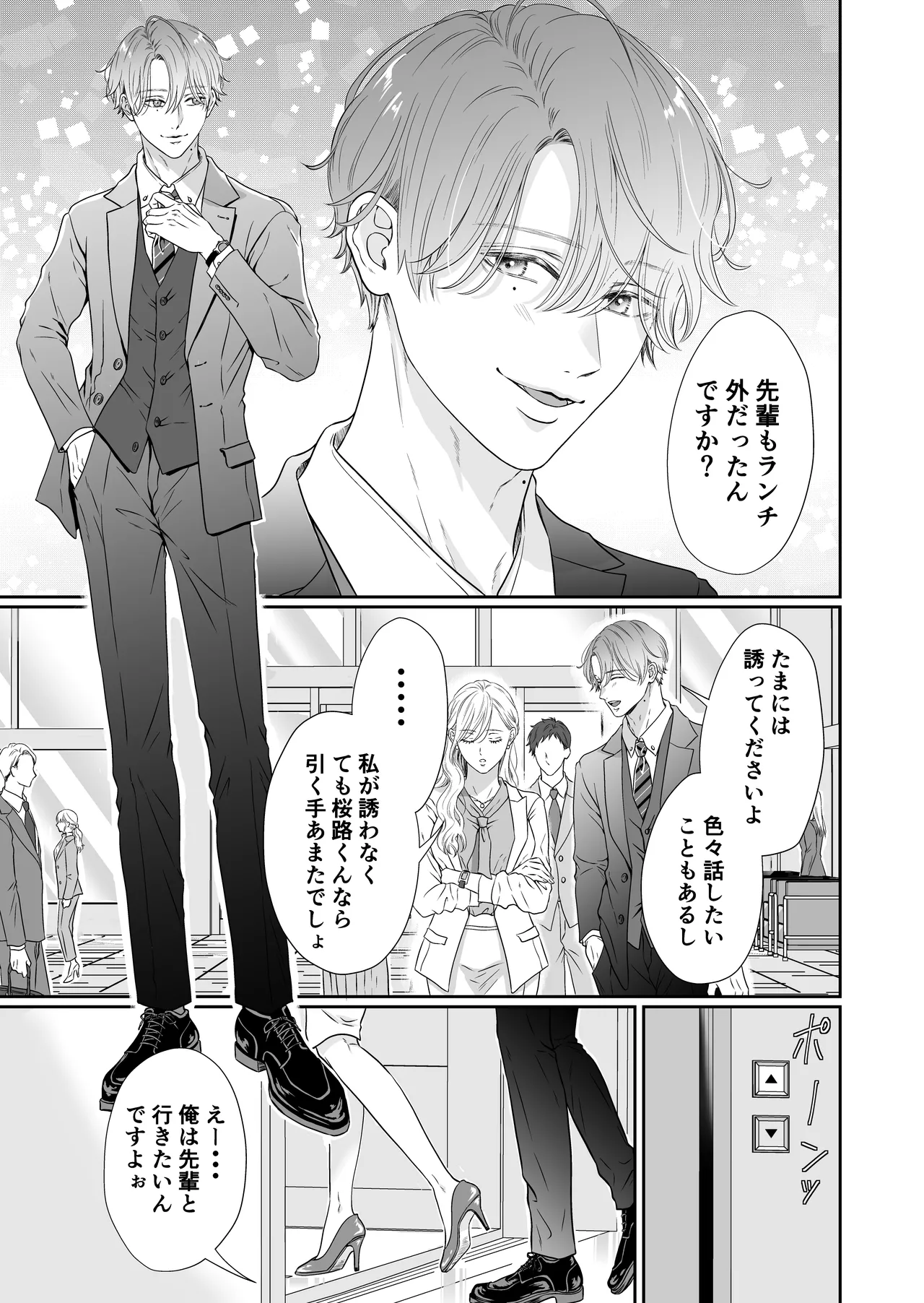 [&LoveBite (のな)] 命令しないで、桜路くん。〜腹黒ワンコ系な後輩に限界甘トロ調教で堕とされるまで〜 image number 9