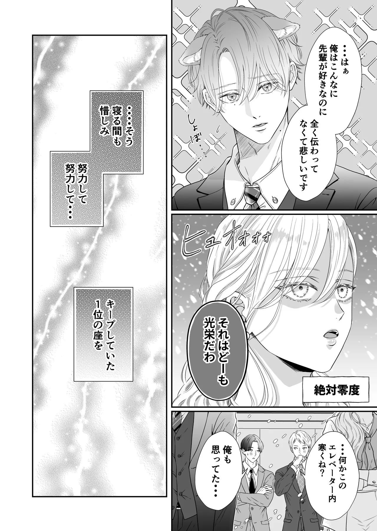 [&LoveBite (のな)] 命令しないで、桜路くん。〜腹黒ワンコ系な後輩に限界甘トロ調教で堕とされるまで〜 image number 10