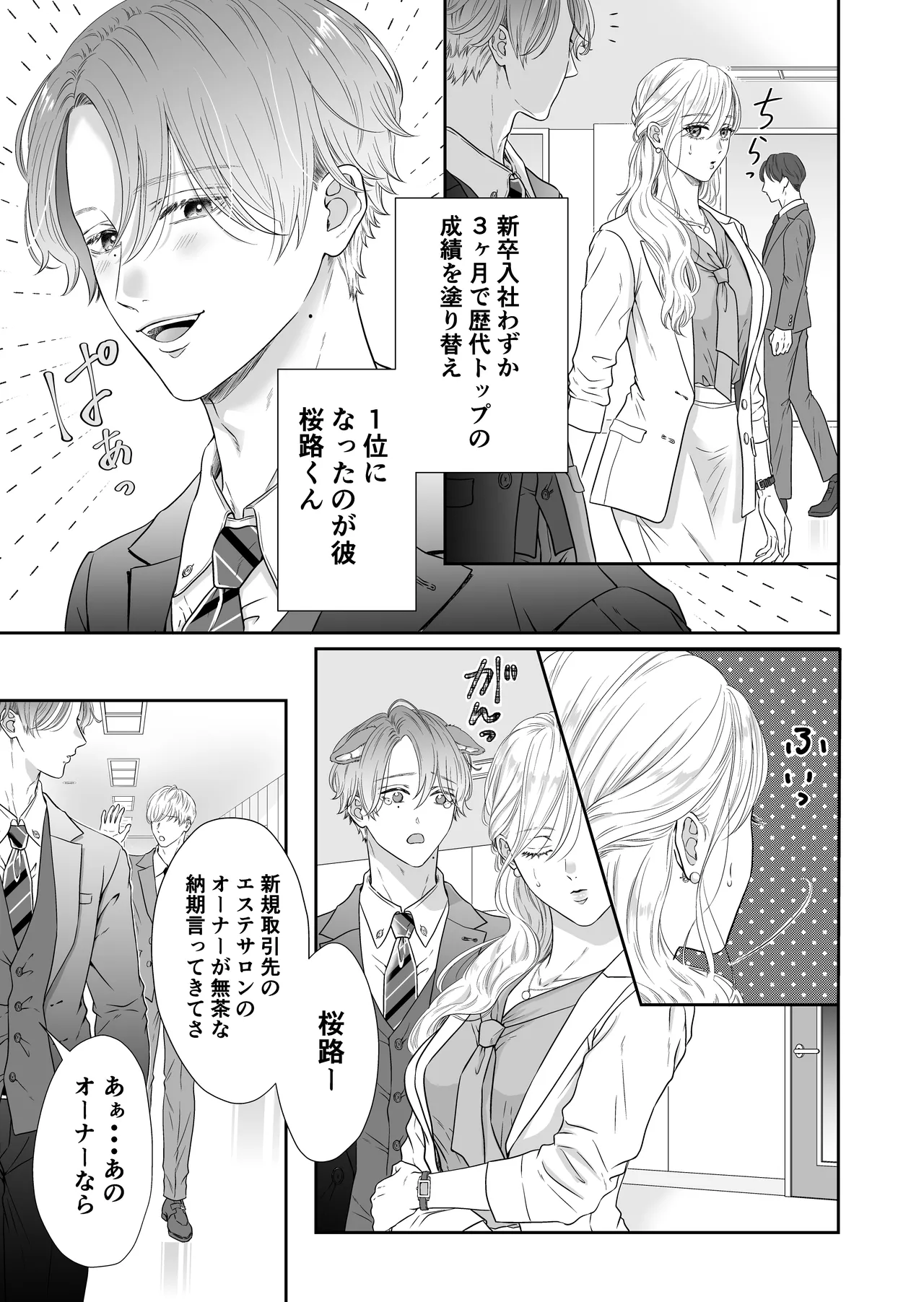 [&LoveBite (のな)] 命令しないで、桜路くん。〜腹黒ワンコ系な後輩に限界甘トロ調教で堕とされるまで〜 image number 11