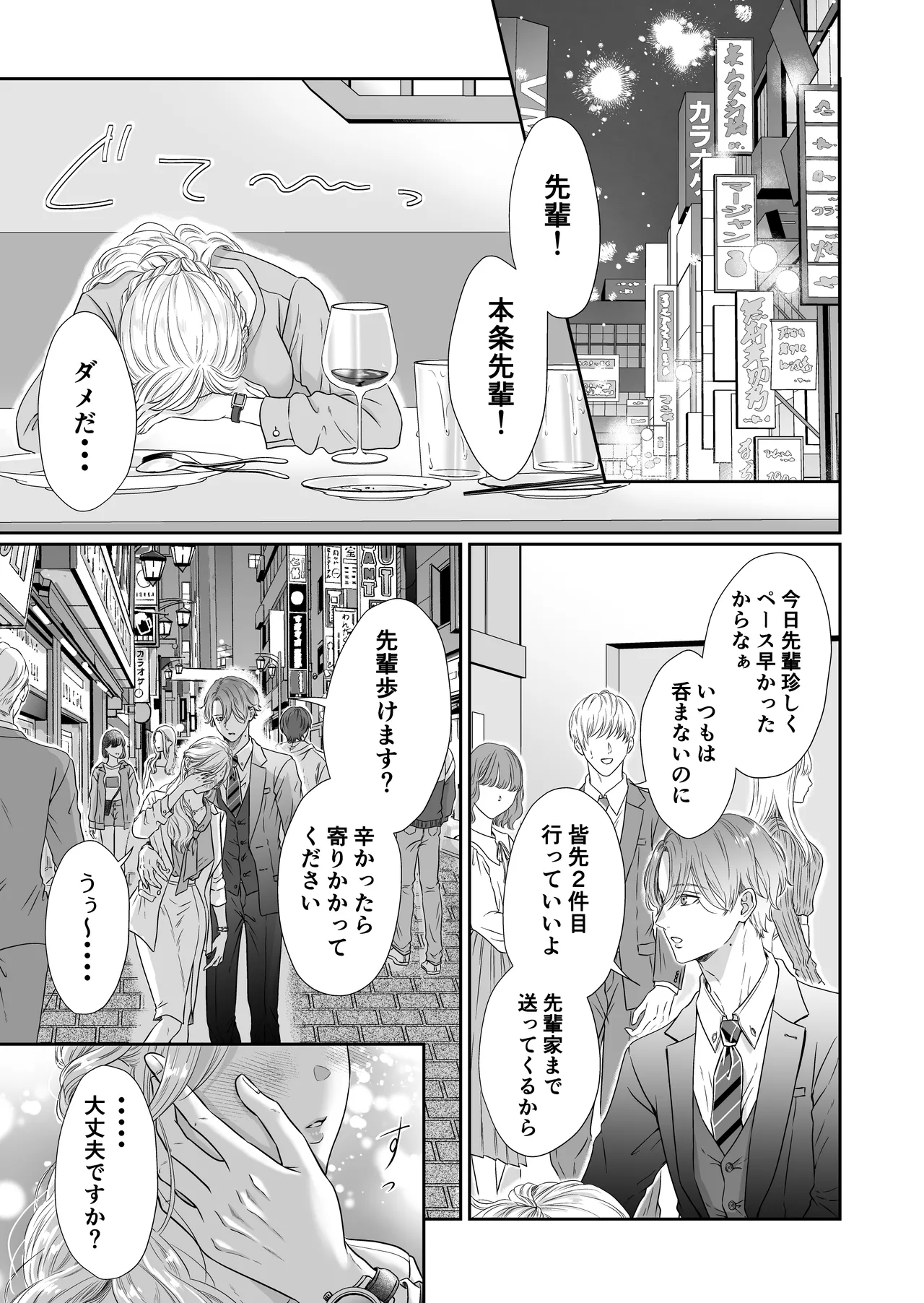 [&LoveBite (のな)] 命令しないで、桜路くん。〜腹黒ワンコ系な後輩に限界甘トロ調教で堕とされるまで〜 image number 13