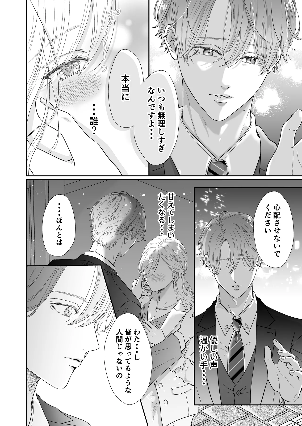 [&LoveBite (のな)] 命令しないで、桜路くん。〜腹黒ワンコ系な後輩に限界甘トロ調教で堕とされるまで〜 image number 14