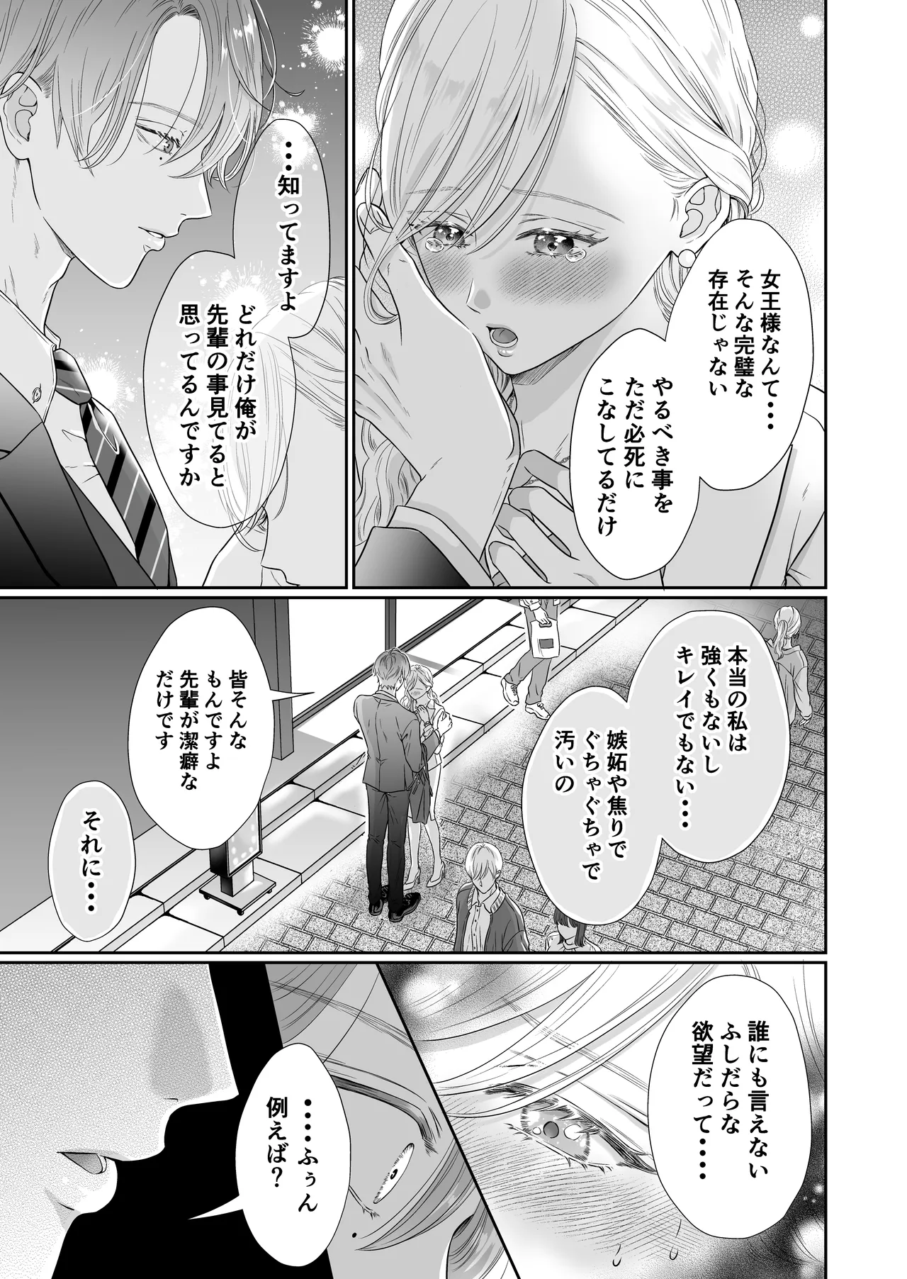 [&LoveBite (のな)] 命令しないで、桜路くん。〜腹黒ワンコ系な後輩に限界甘トロ調教で堕とされるまで〜 image number 15
