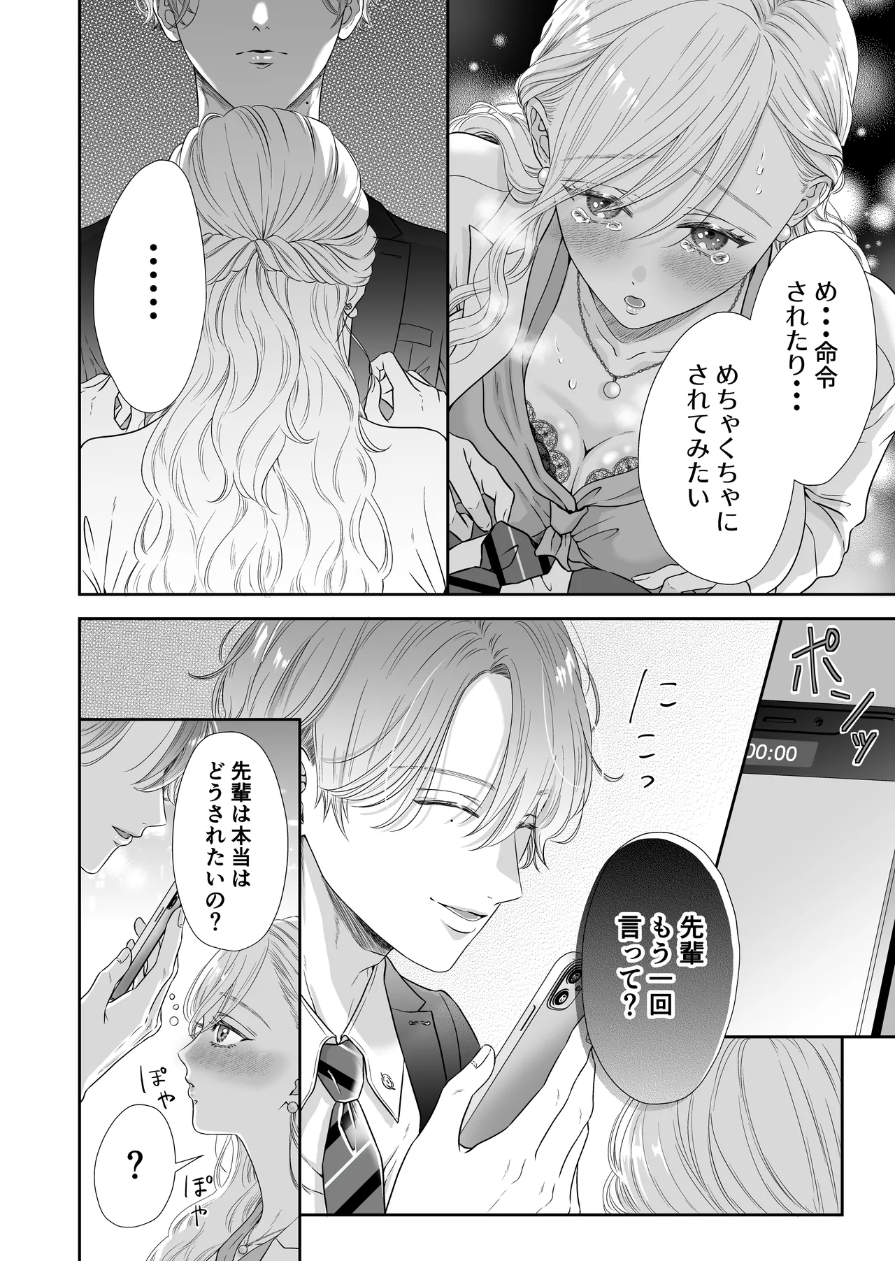 [&LoveBite (のな)] 命令しないで、桜路くん。〜腹黒ワンコ系な後輩に限界甘トロ調教で堕とされるまで〜 image number 16