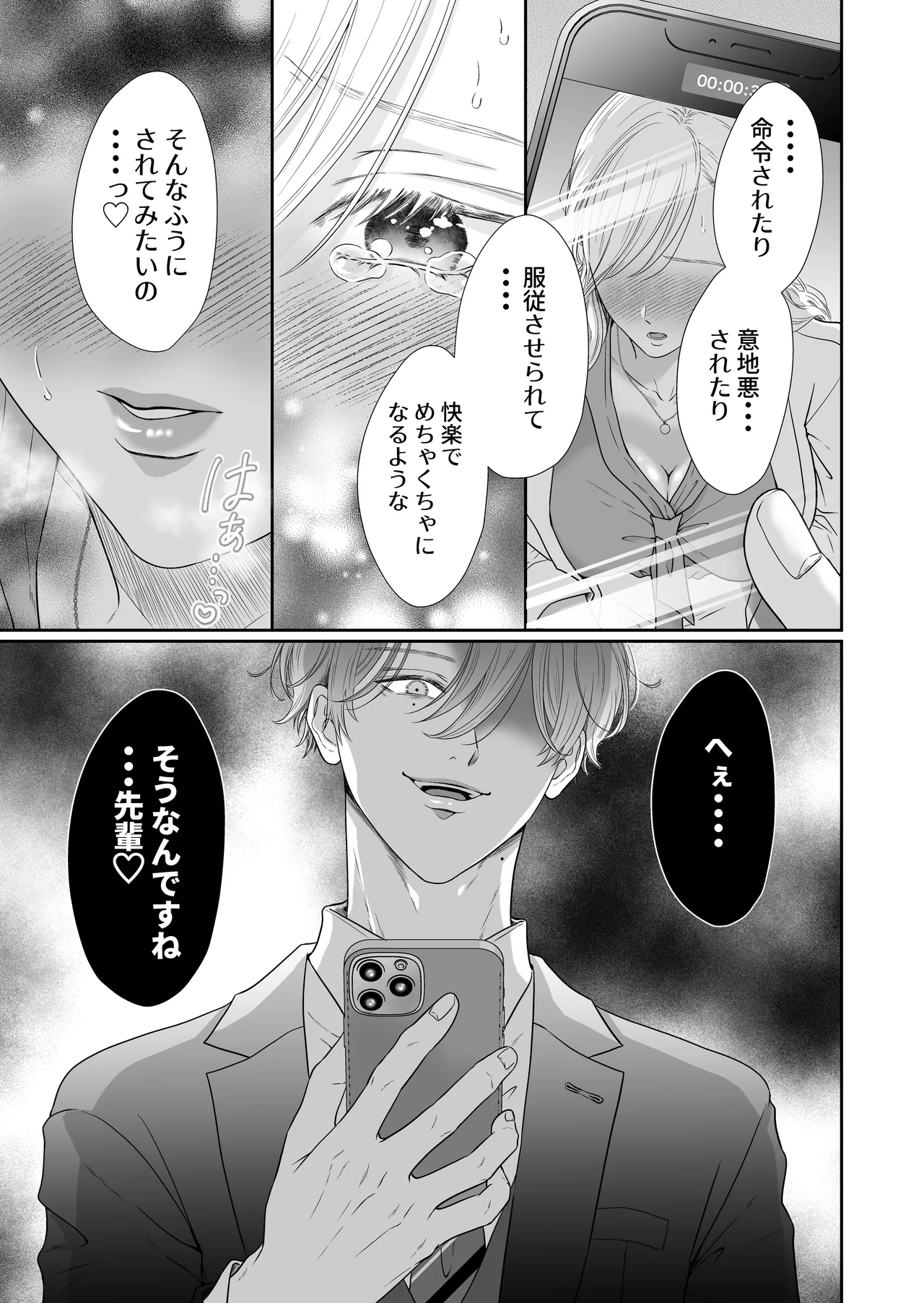 [&LoveBite (のな)] 命令しないで、桜路くん。〜腹黒ワンコ系な後輩に限界甘トロ調教で堕とされるまで〜 image number 17