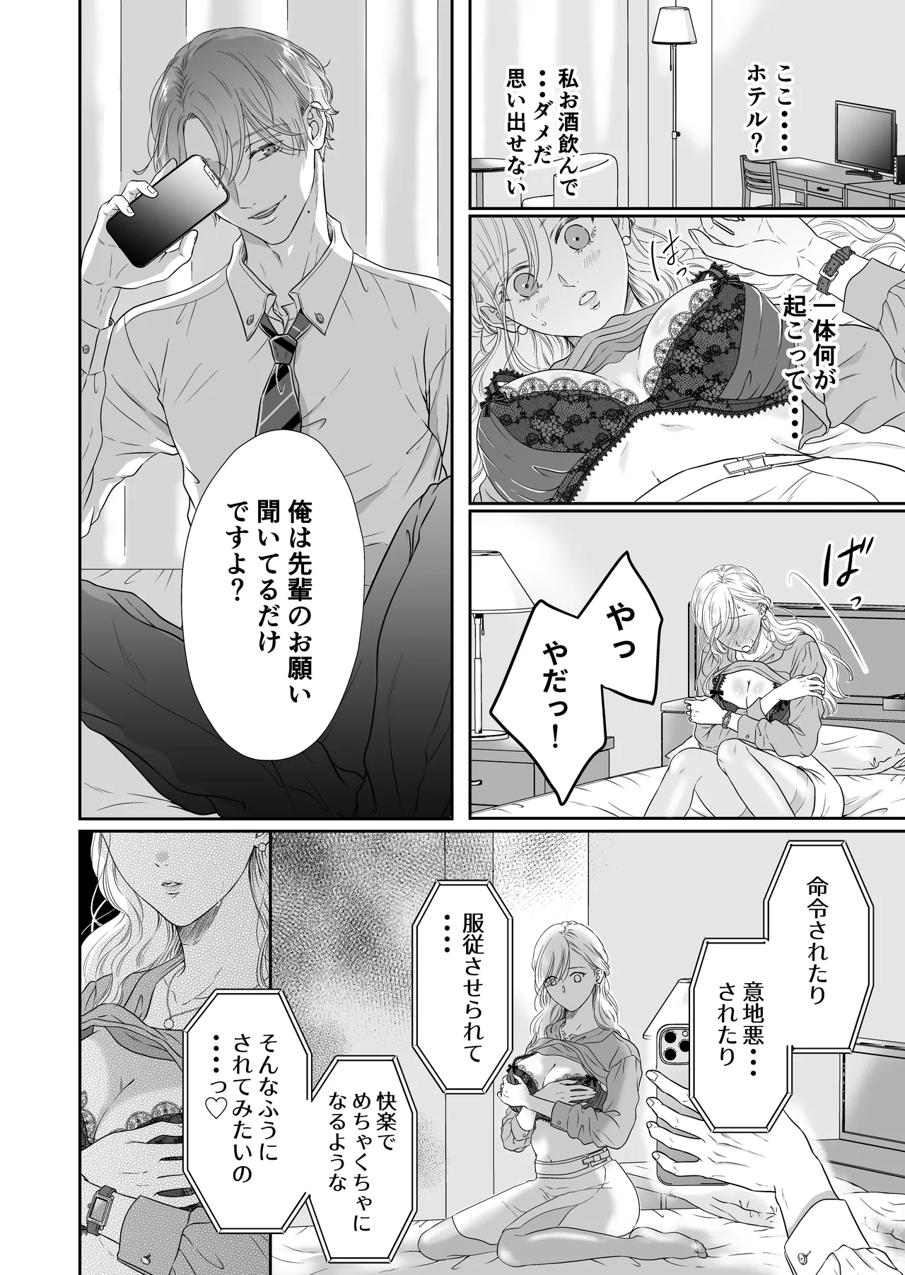 [&LoveBite (のな)] 命令しないで、桜路くん。〜腹黒ワンコ系な後輩に限界甘トロ調教で堕とされるまで〜 image number 20