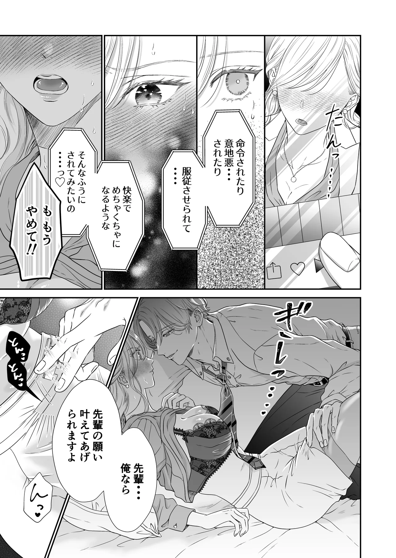 [&LoveBite (のな)] 命令しないで、桜路くん。〜腹黒ワンコ系な後輩に限界甘トロ調教で堕とされるまで〜 image number 21