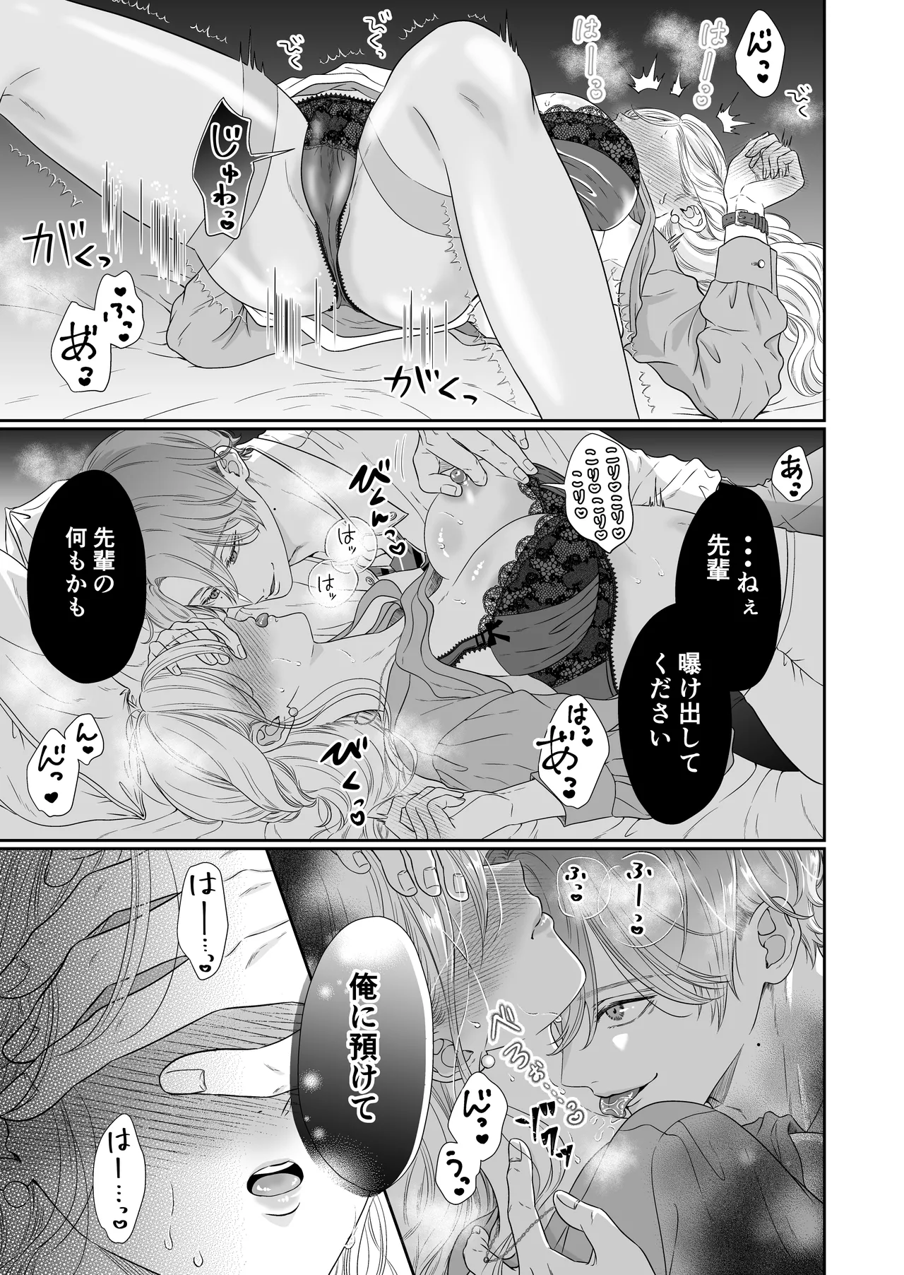 [&LoveBite (のな)] 命令しないで、桜路くん。〜腹黒ワンコ系な後輩に限界甘トロ調教で堕とされるまで〜 image number 23