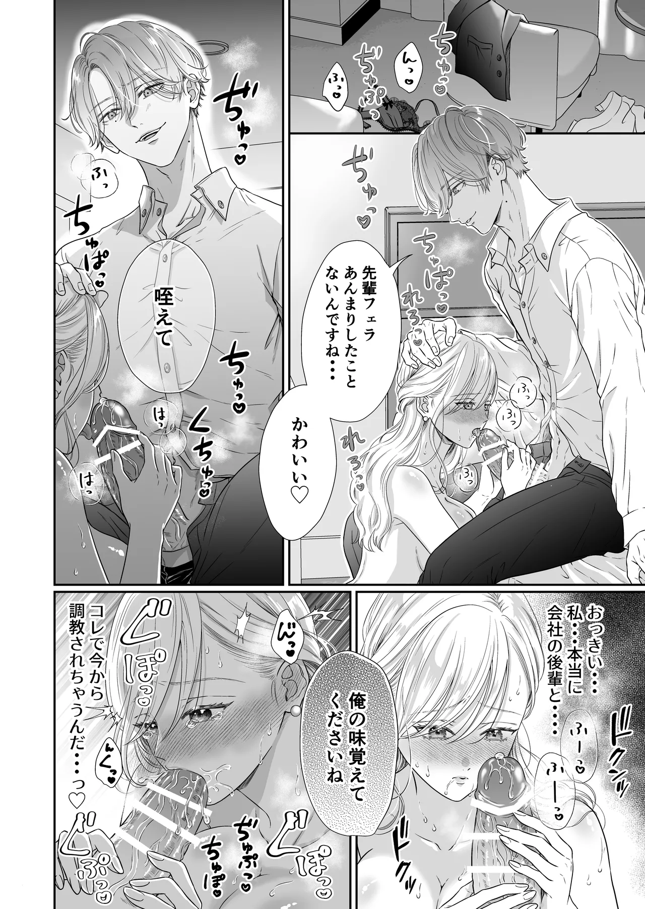 [&LoveBite (のな)] 命令しないで、桜路くん。〜腹黒ワンコ系な後輩に限界甘トロ調教で堕とされるまで〜 image number 24