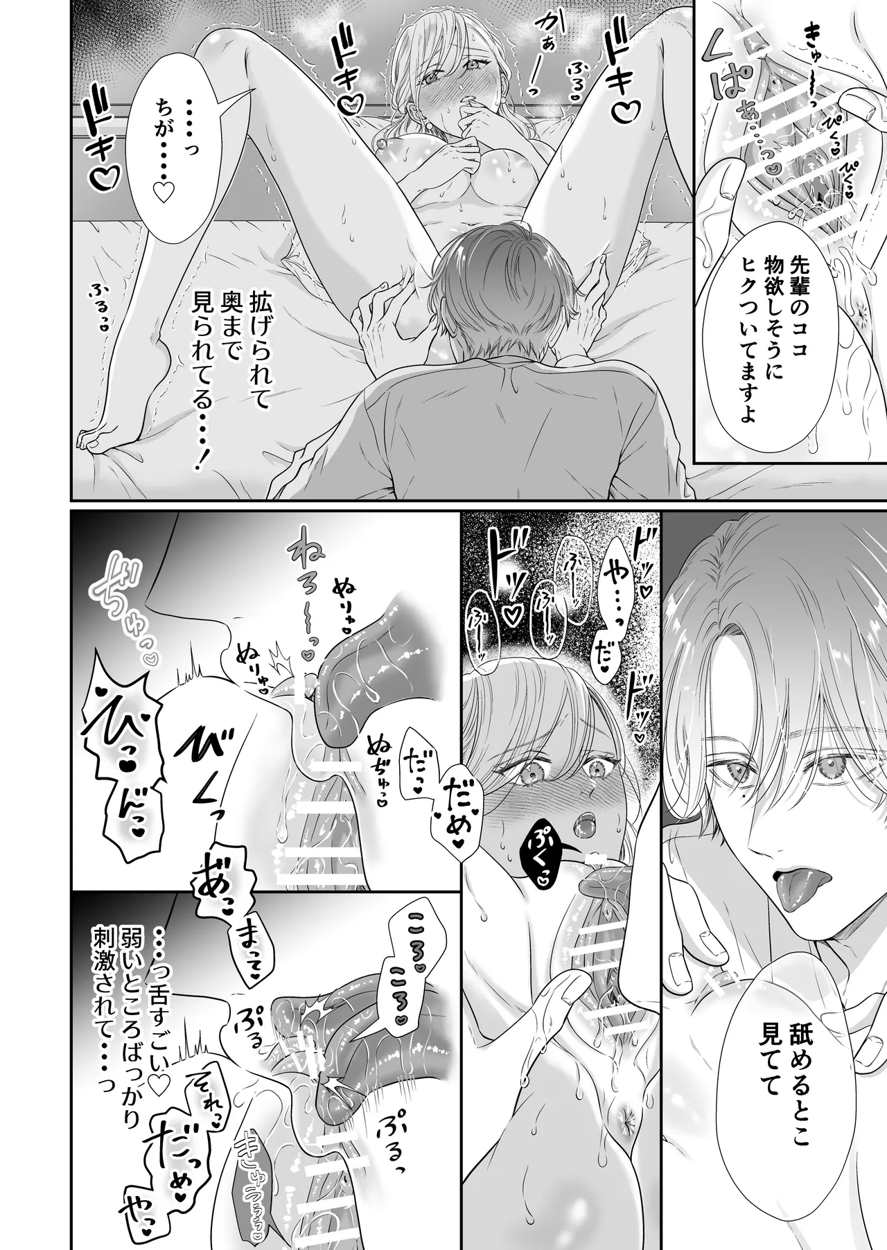 [&LoveBite (のな)] 命令しないで、桜路くん。〜腹黒ワンコ系な後輩に限界甘トロ調教で堕とされるまで〜 image number 26