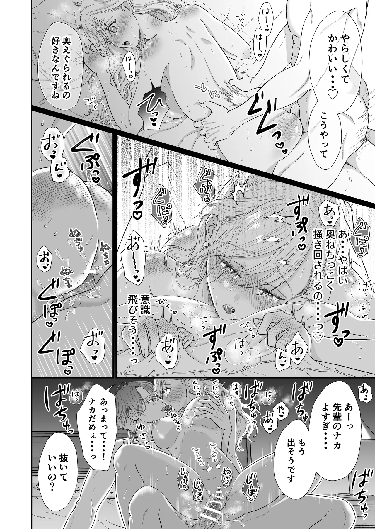 [&LoveBite (のな)] 命令しないで、桜路くん。〜腹黒ワンコ系な後輩に限界甘トロ調教で堕とされるまで〜 image number 32