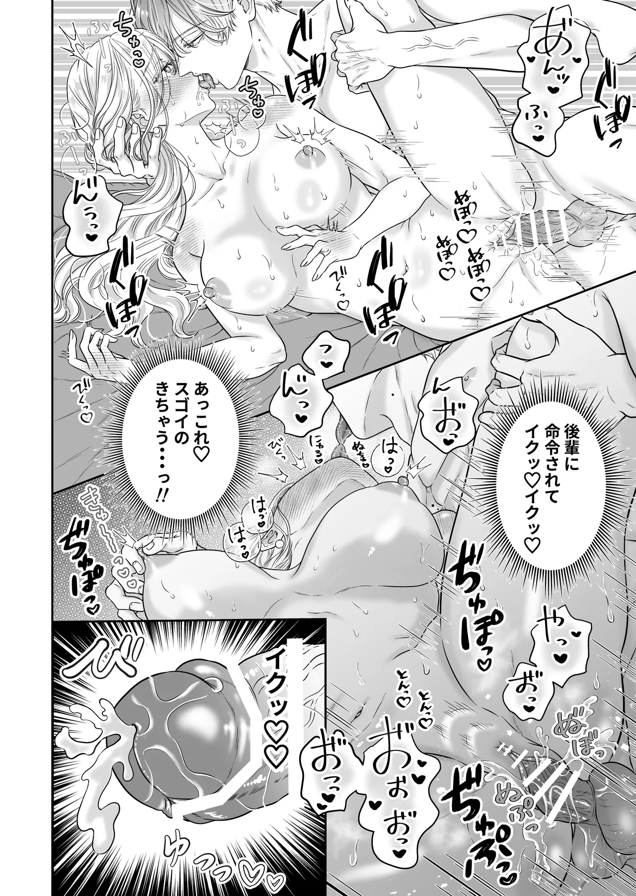 [&LoveBite (のな)] 命令しないで、桜路くん。〜腹黒ワンコ系な後輩に限界甘トロ調教で堕とされるまで〜 image number 42