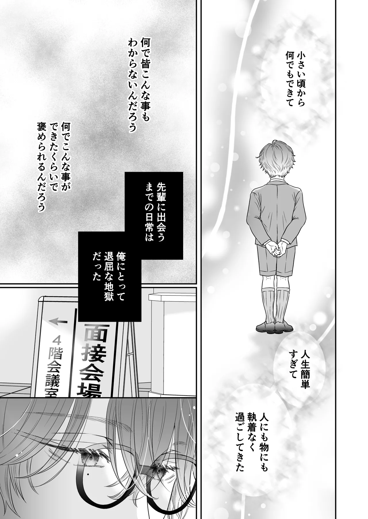 [&LoveBite (のな)] 命令しないで、桜路くん。〜腹黒ワンコ系な後輩に限界甘トロ調教で堕とされるまで〜 image number 45