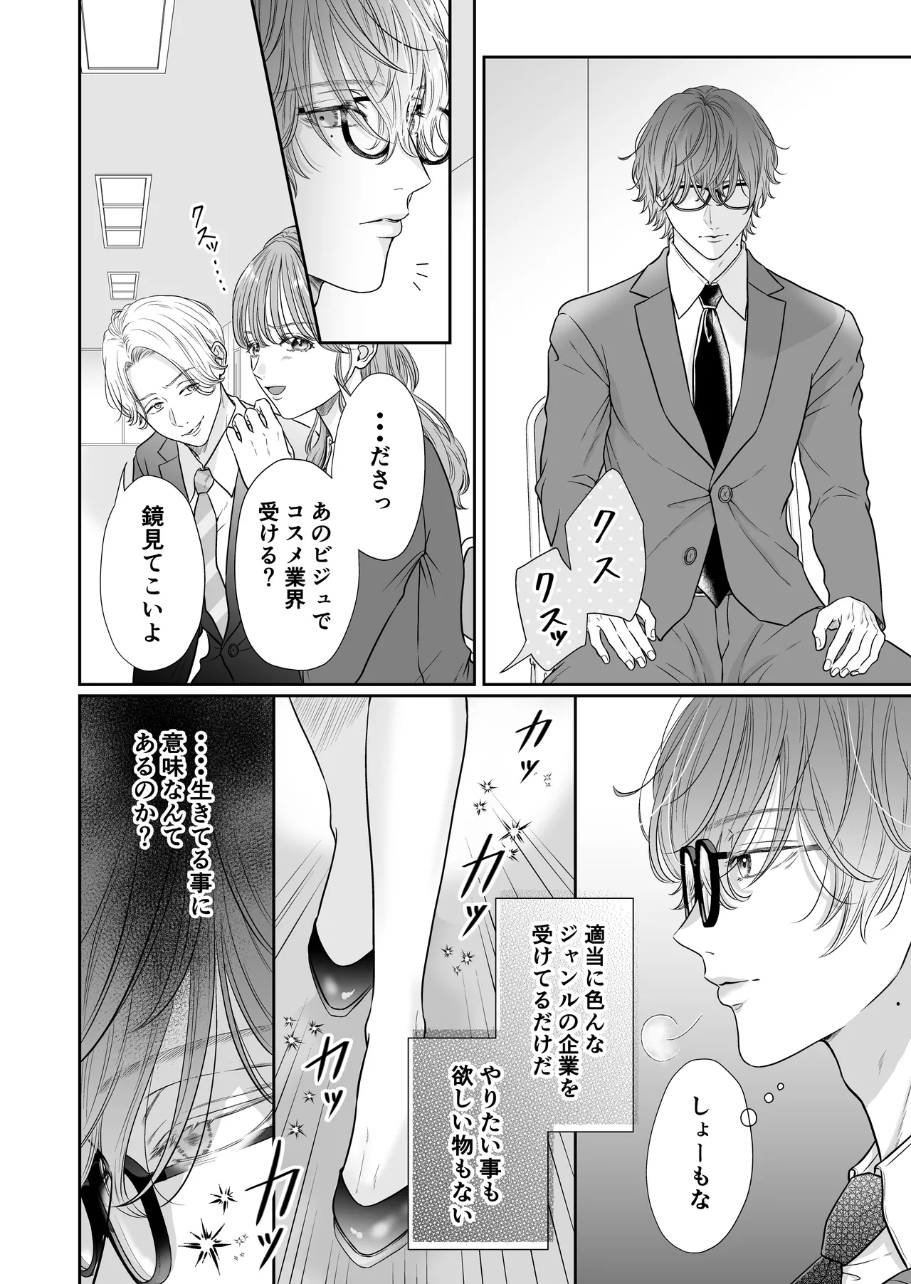 [&LoveBite (のな)] 命令しないで、桜路くん。〜腹黒ワンコ系な後輩に限界甘トロ調教で堕とされるまで〜 image number 46