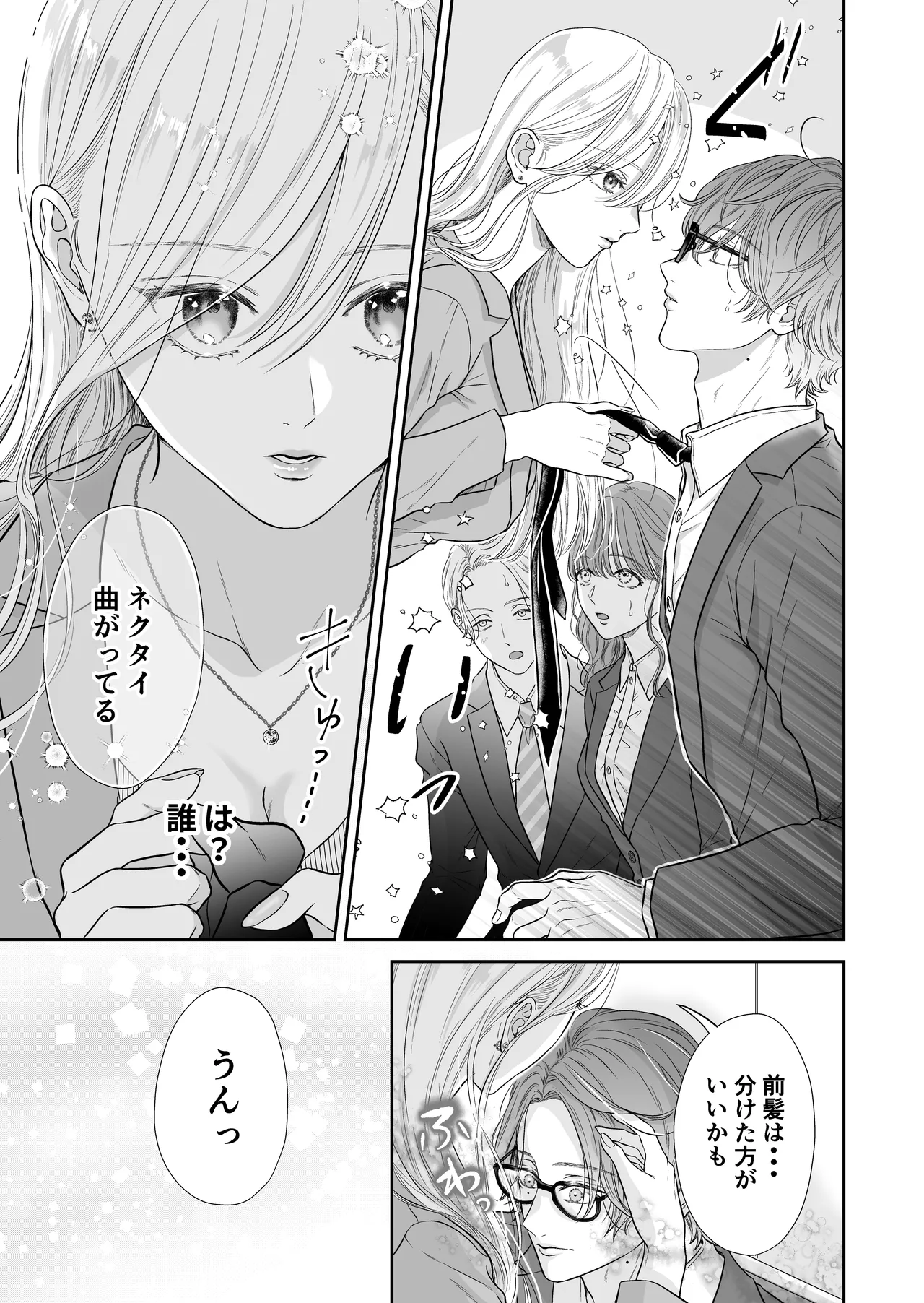 [&LoveBite (のな)] 命令しないで、桜路くん。〜腹黒ワンコ系な後輩に限界甘トロ調教で堕とされるまで〜 image number 47