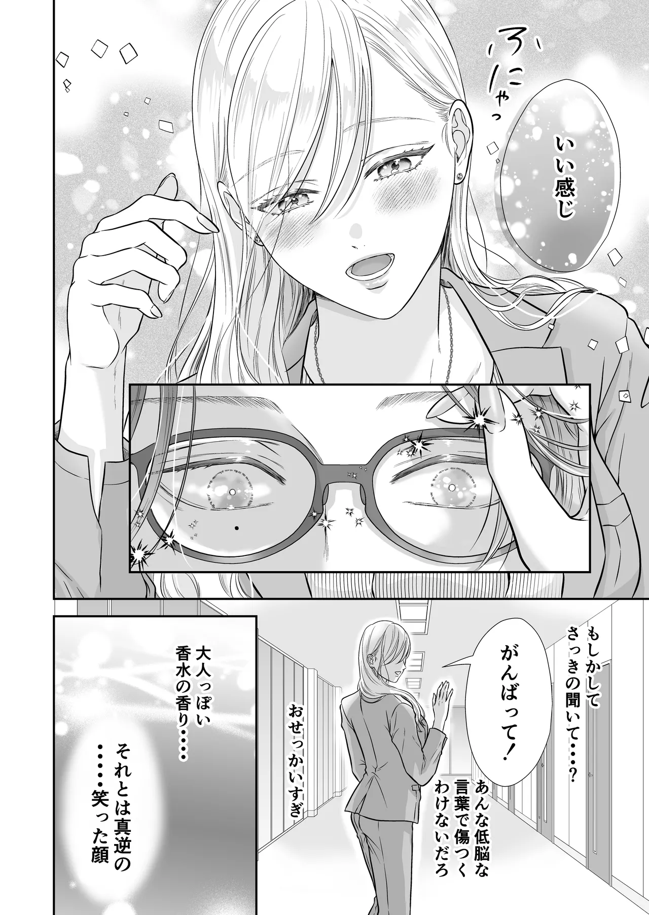 [&LoveBite (のな)] 命令しないで、桜路くん。〜腹黒ワンコ系な後輩に限界甘トロ調教で堕とされるまで〜 image number 48