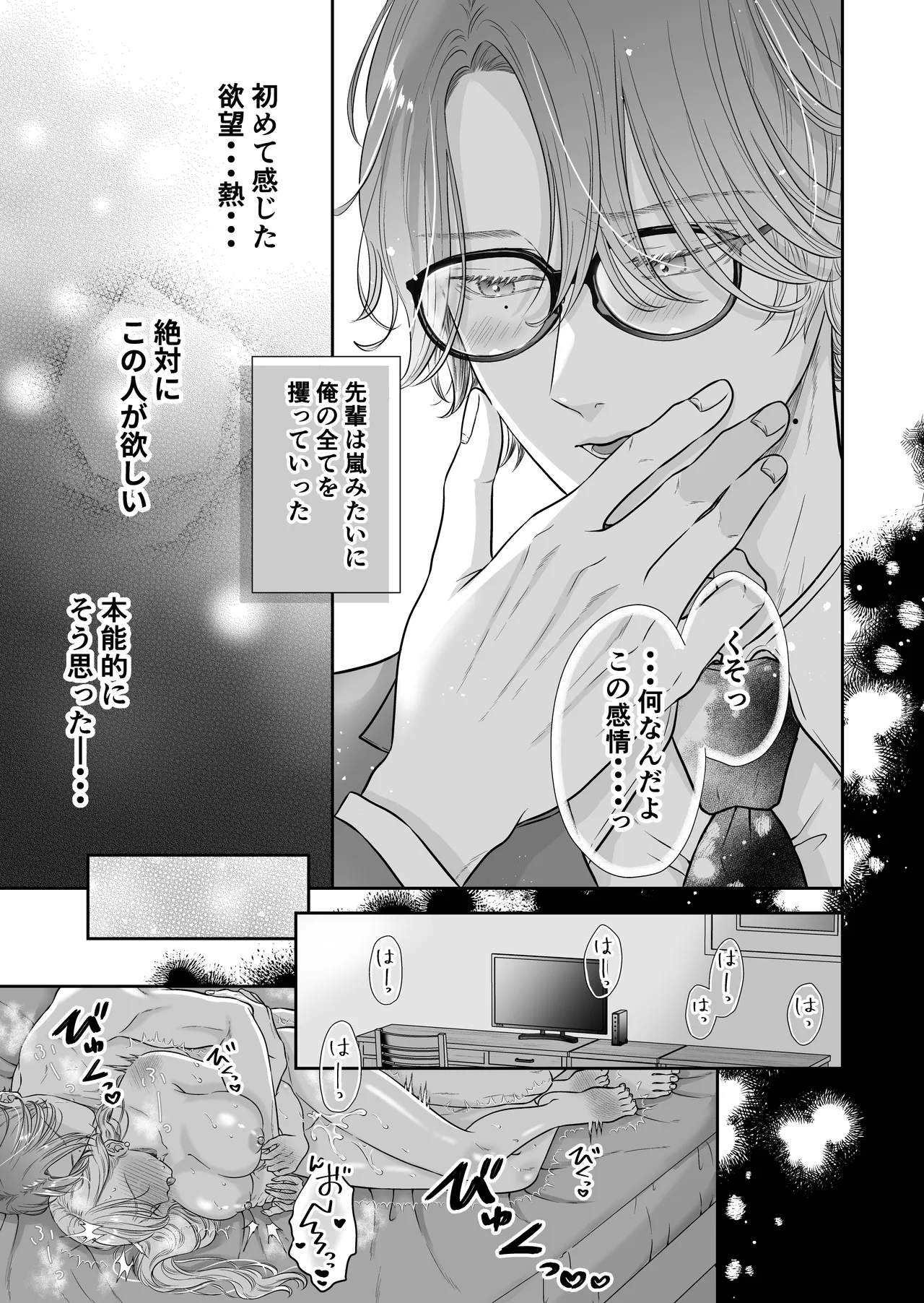 [&LoveBite (のな)] 命令しないで、桜路くん。〜腹黒ワンコ系な後輩に限界甘トロ調教で堕とされるまで〜 image number 49