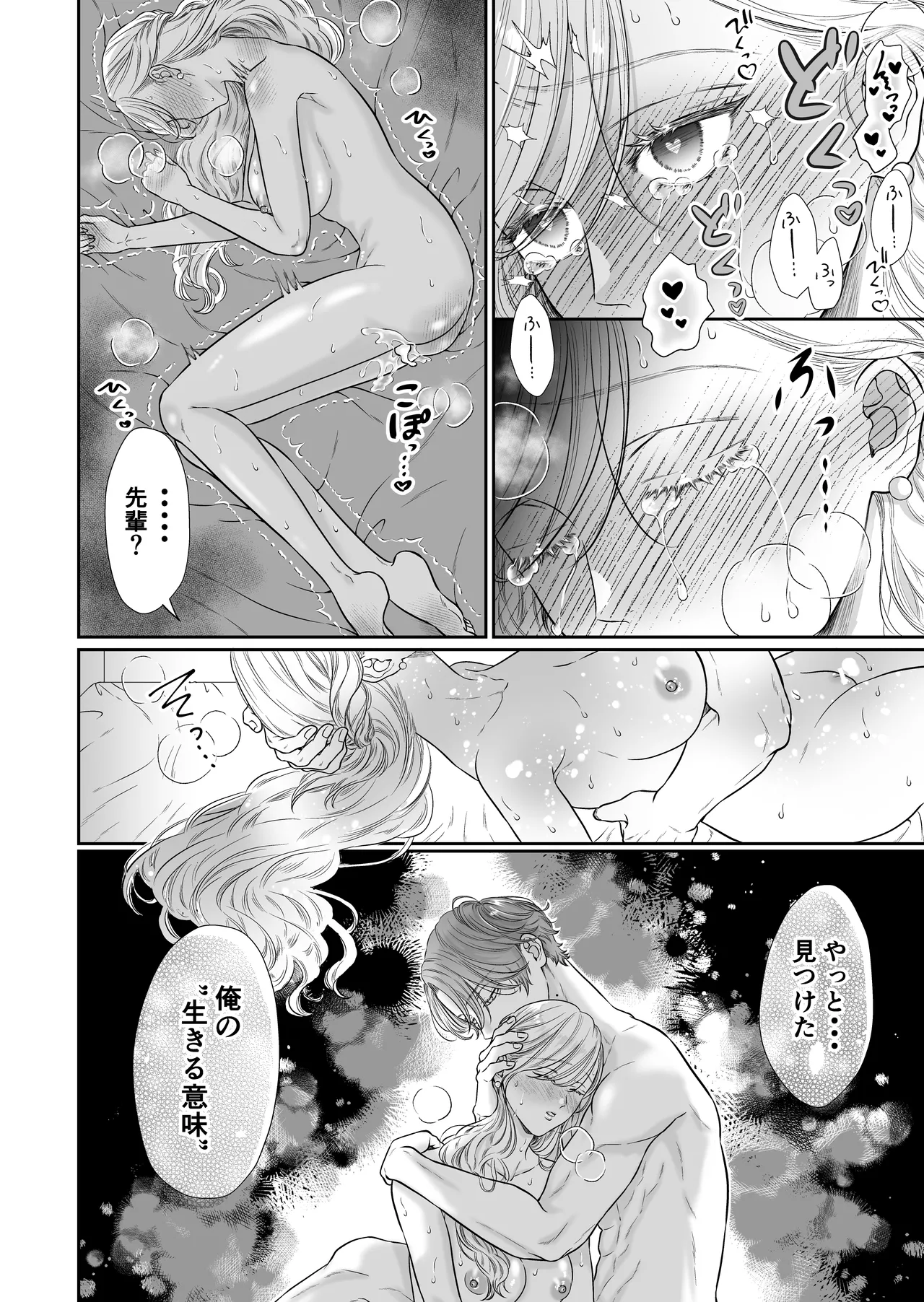 [&LoveBite (のな)] 命令しないで、桜路くん。〜腹黒ワンコ系な後輩に限界甘トロ調教で堕とされるまで〜 image number 50