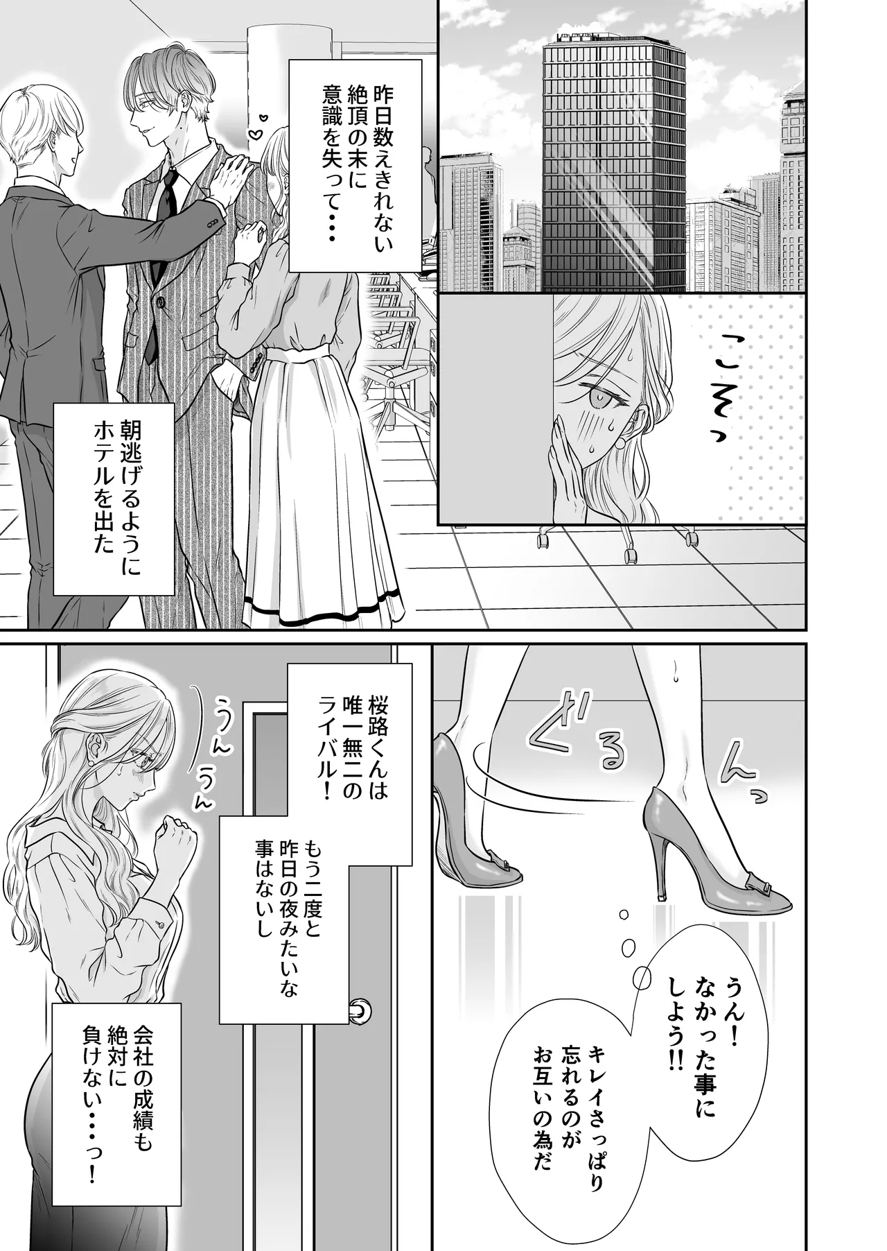 [&LoveBite (のな)] 命令しないで、桜路くん。〜腹黒ワンコ系な後輩に限界甘トロ調教で堕とされるまで〜 image number 51