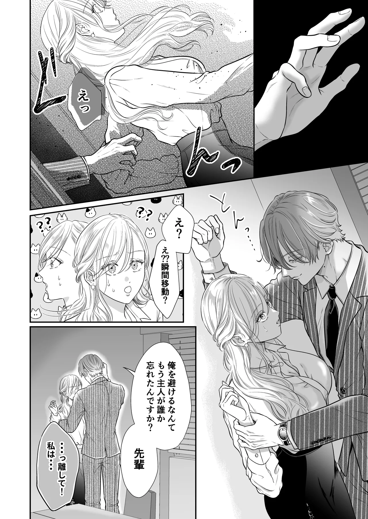 [&LoveBite (のな)] 命令しないで、桜路くん。〜腹黒ワンコ系な後輩に限界甘トロ調教で堕とされるまで〜 image number 52