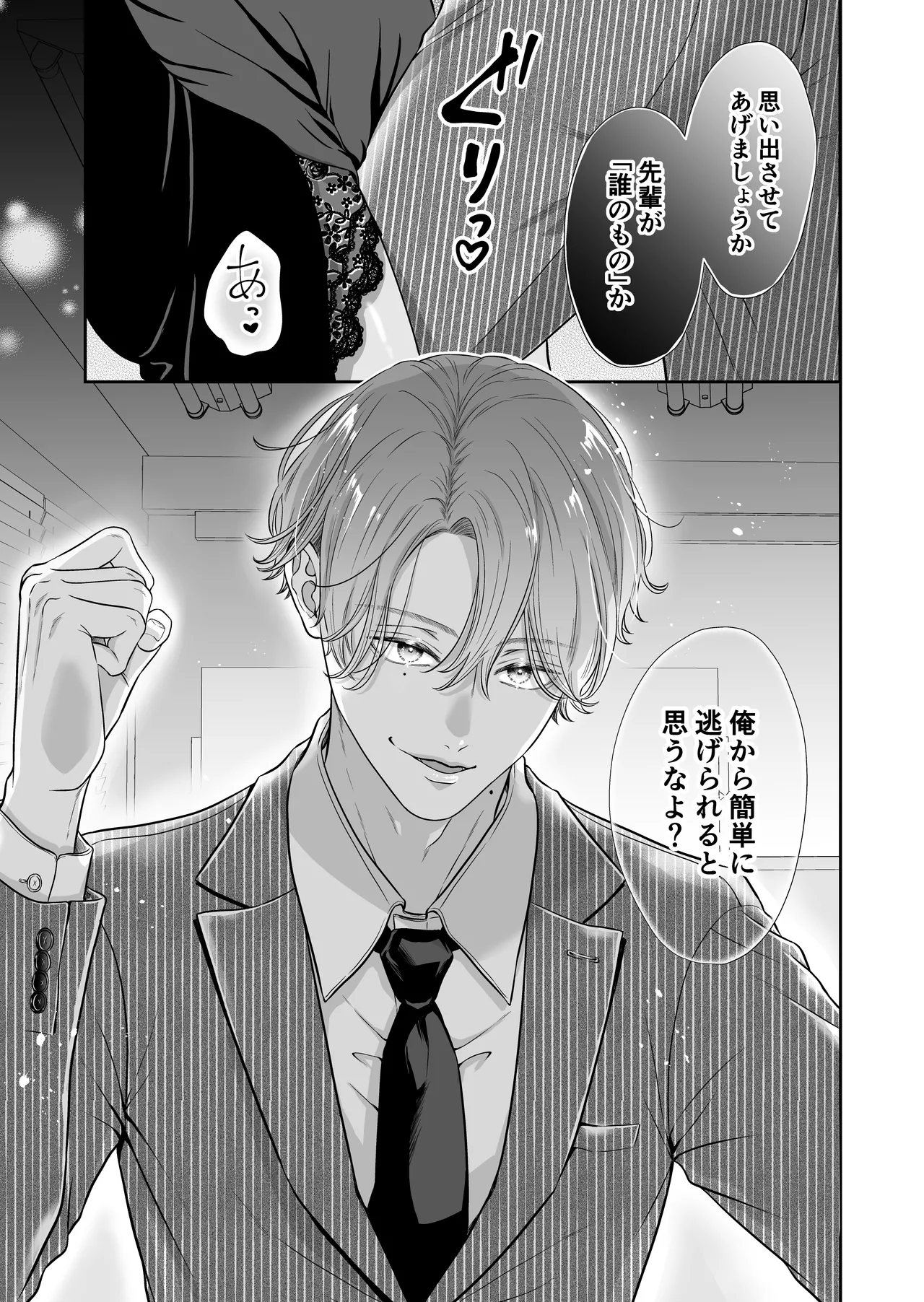 [&LoveBite (のな)] 命令しないで、桜路くん。〜腹黒ワンコ系な後輩に限界甘トロ調教で堕とされるまで〜 image number 53