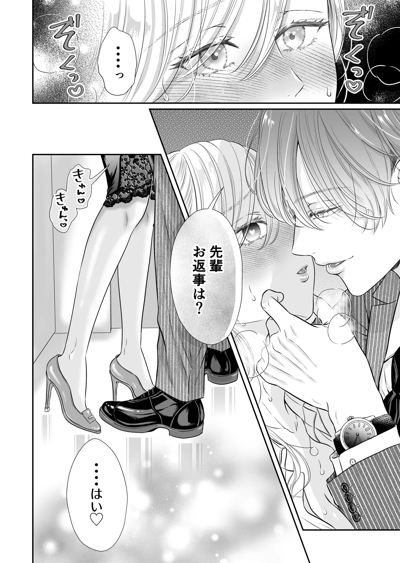 [&LoveBite (のな)] 命令しないで、桜路くん。〜腹黒ワンコ系な後輩に限界甘トロ調教で堕とされるまで〜 image number 54