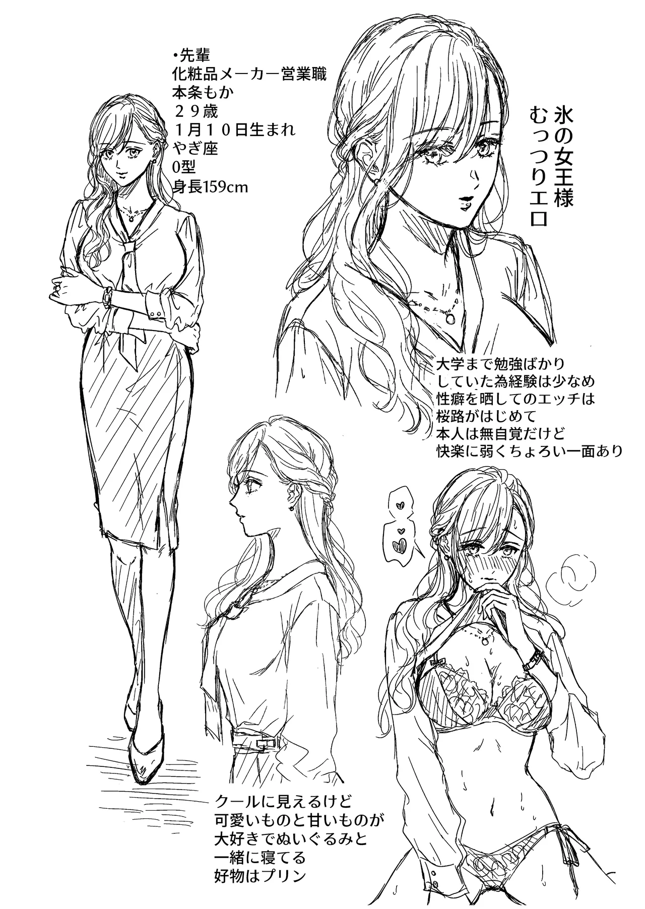 [&LoveBite (のな)] 命令しないで、桜路くん。〜腹黒ワンコ系な後輩に限界甘トロ調教で堕とされるまで〜 image number 55