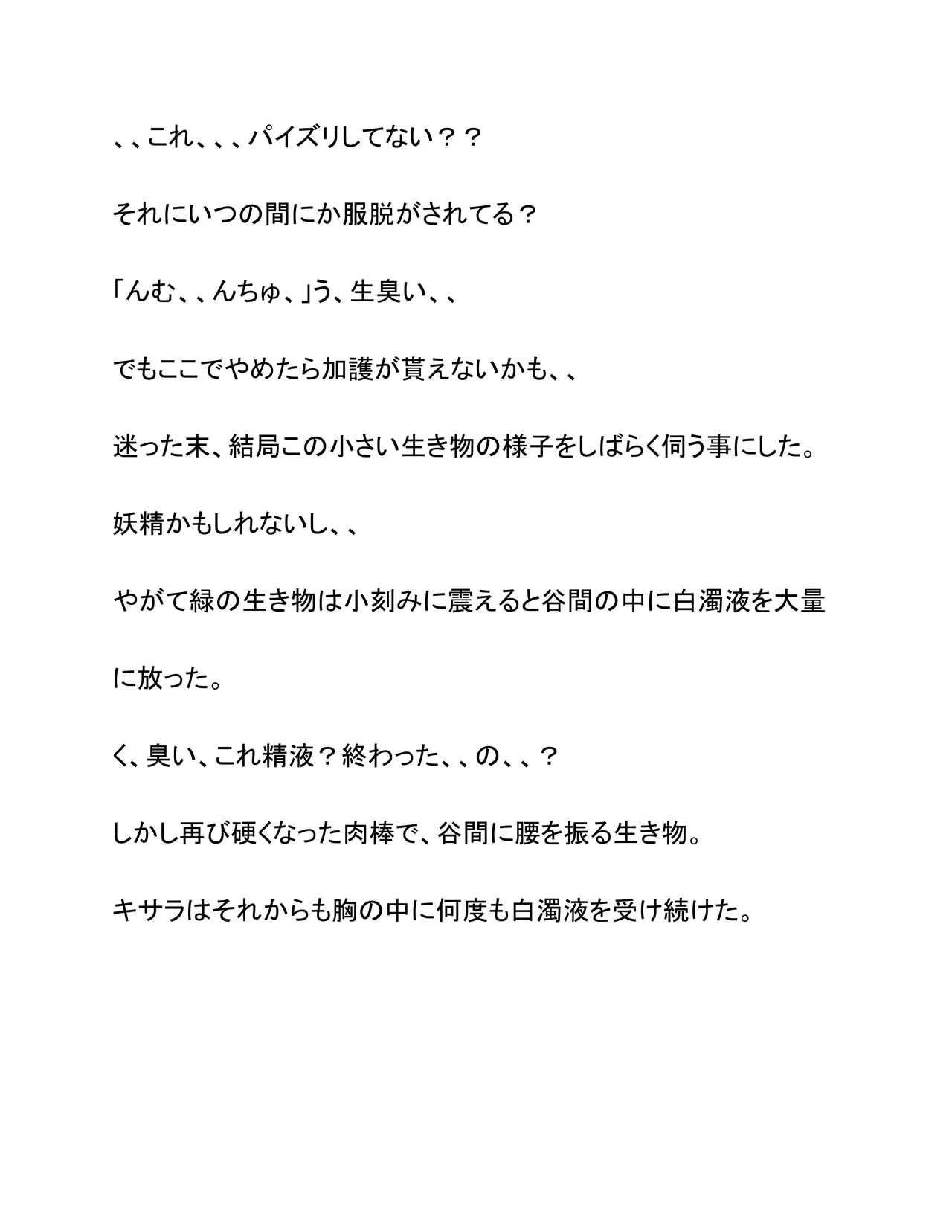 [Wonderful Sweater] Yousei？ 画像番号 3