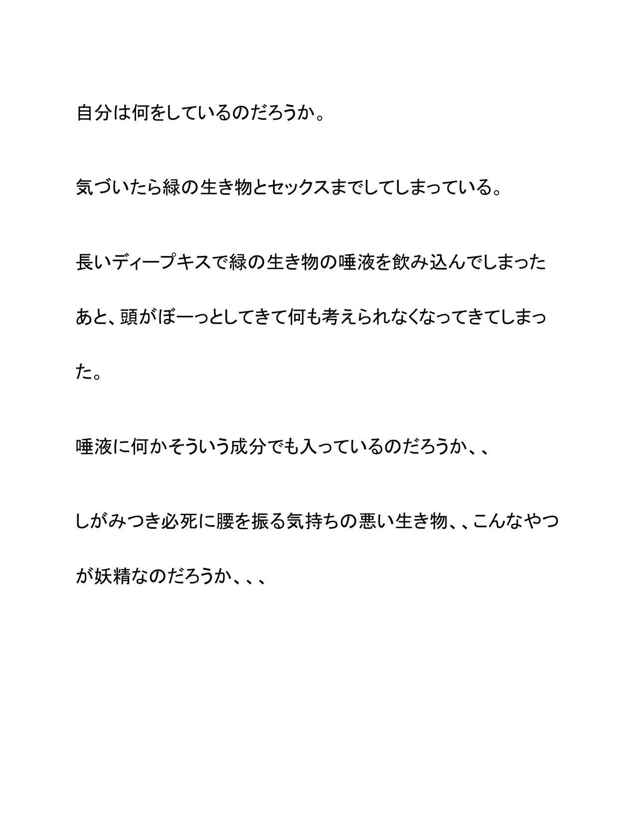 [Wonderful Sweater] Yousei？ 画像番号 5