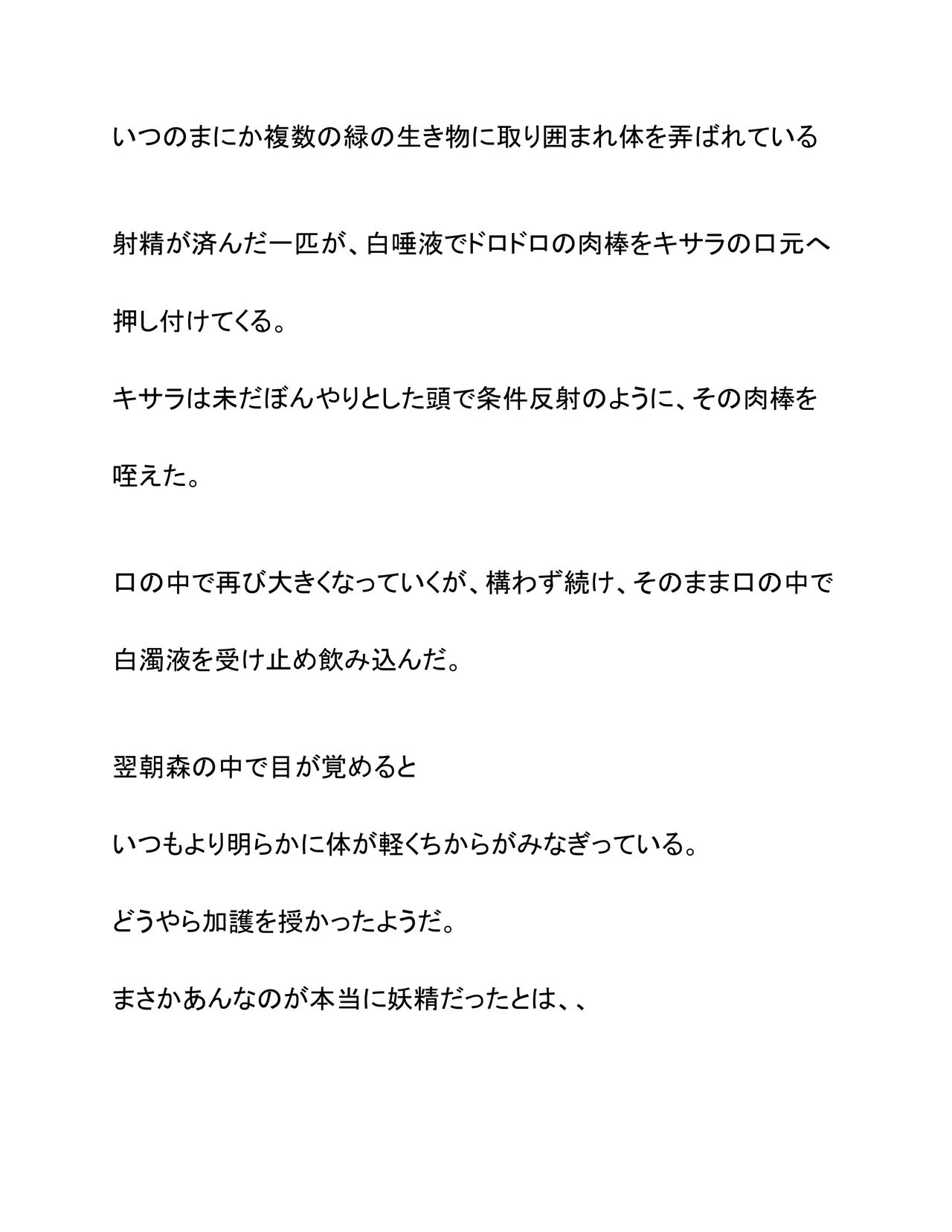 [Wonderful Sweater] Yousei？ 画像番号 7