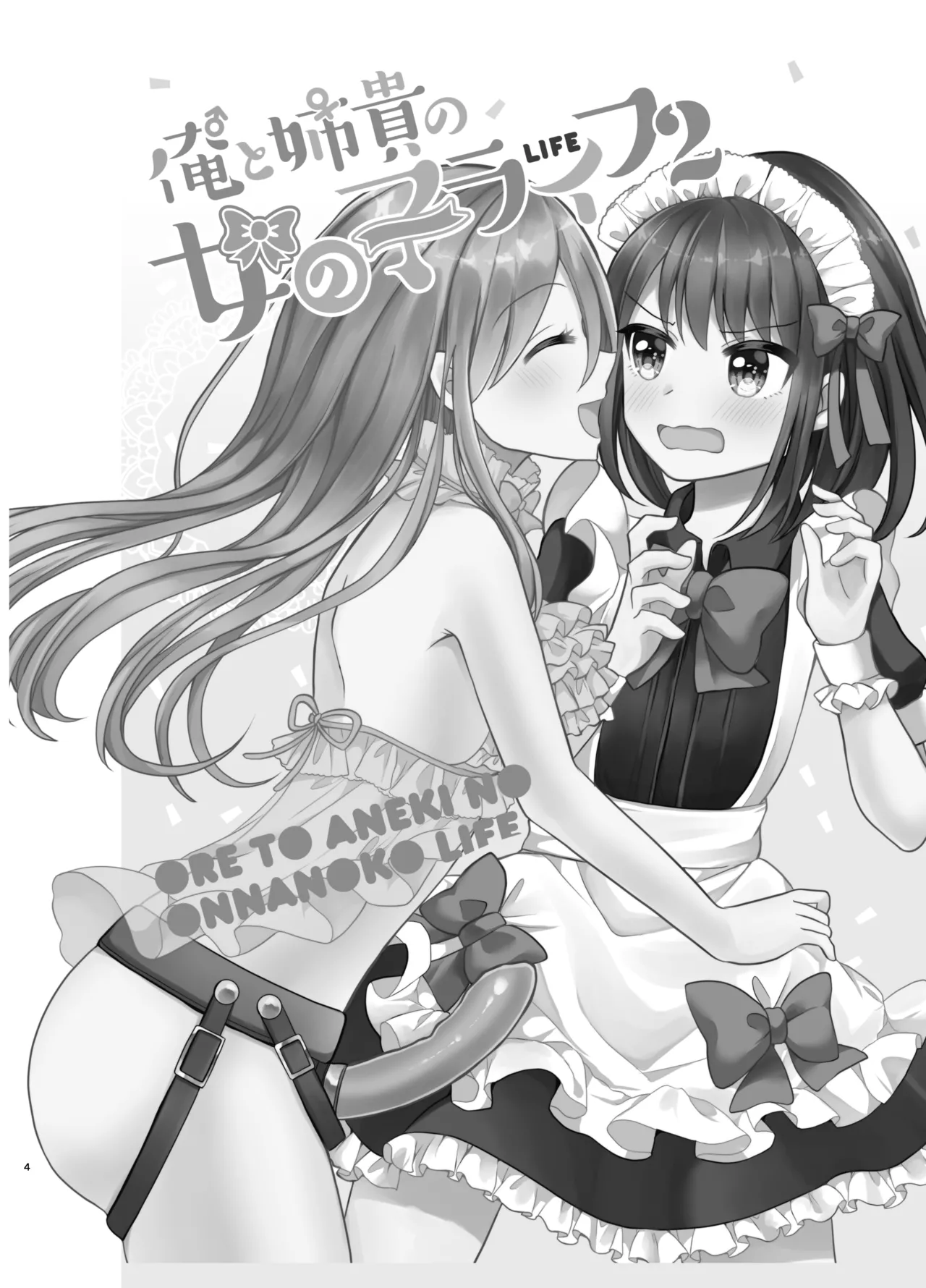 [Tanu Choco (Akasa Tanu)] Ore to Aneki no Onnanoko Life 2 numero di immagine  3