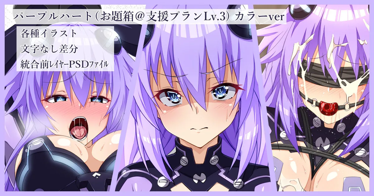 [Kawaruhi] Purple Heart (Hyperdimension Neptunia) 图片编号 1