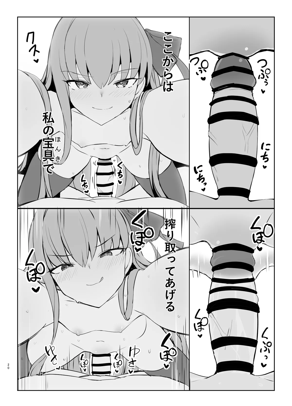 [Yakusoku no Kaigansen (Yosai)] Melt to Ichaicha Love Ecchi suru Hon (Fate/Grand Order) 图片编号 19