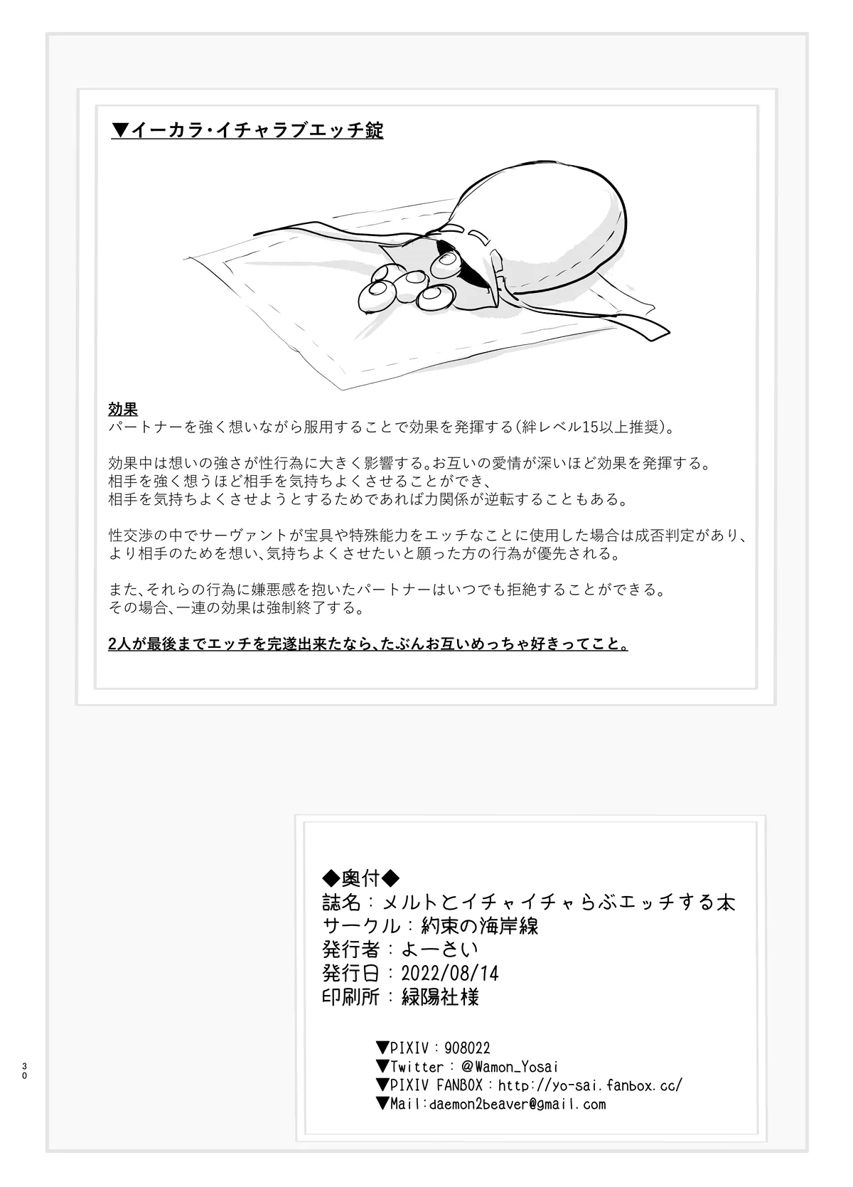 [Yakusoku no Kaigansen (Yosai)] Melt to Ichaicha Love Ecchi suru Hon (Fate/Grand Order) 图片编号 28