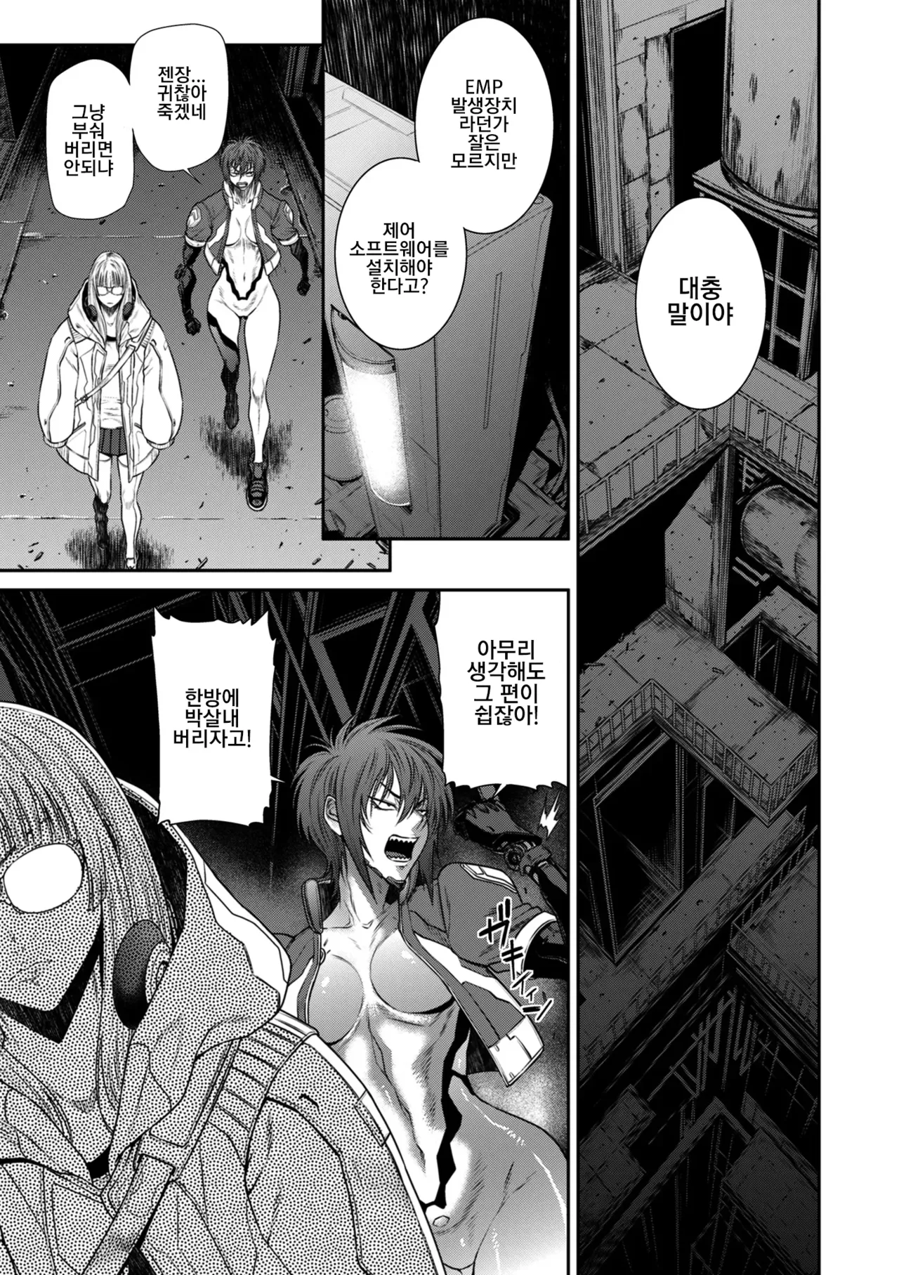 [Sunagawa Tara] P.S.C. 잠입수사관 레이코 14화 изображение № 3