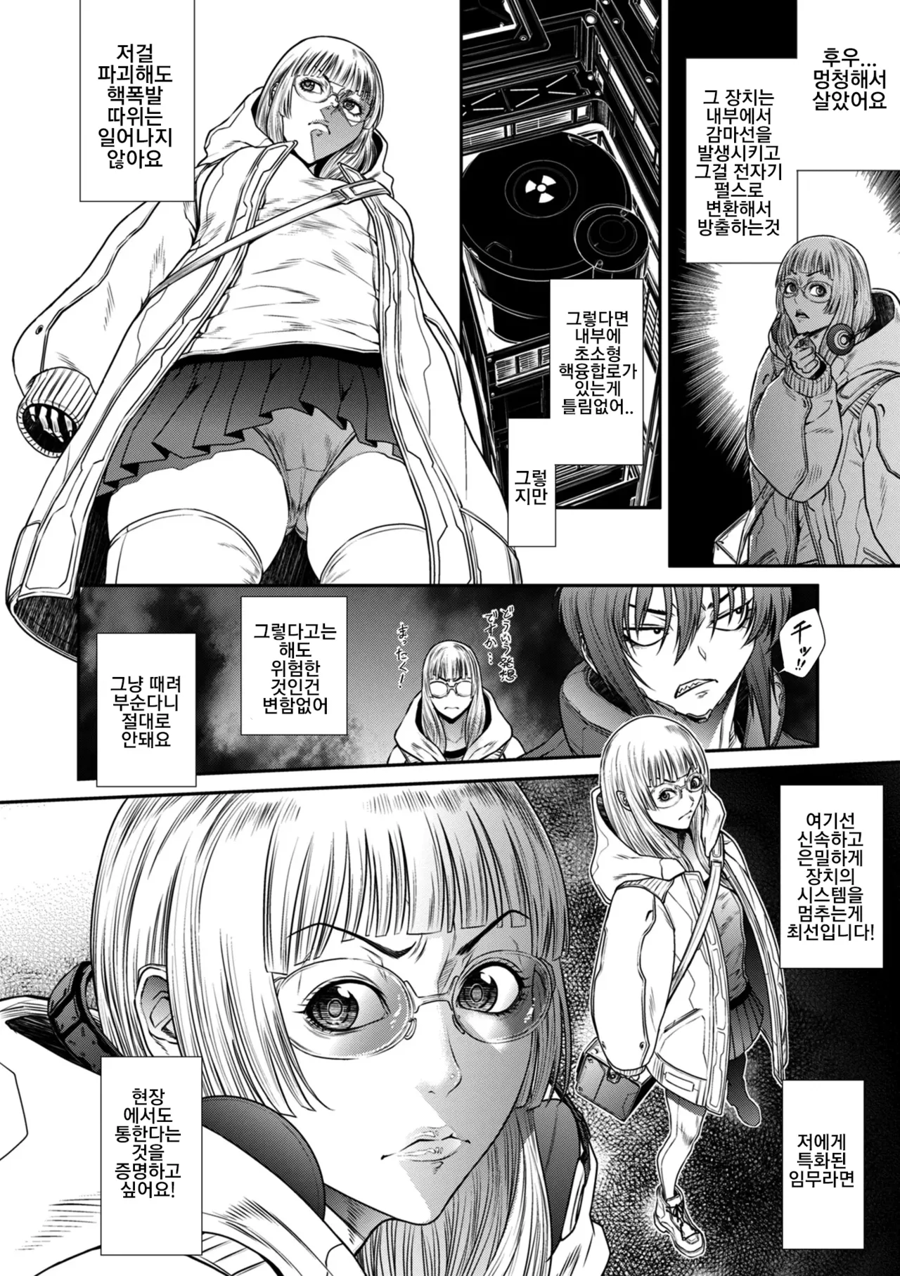 [Sunagawa Tara] P.S.C. 잠입수사관 레이코 14화 изображение № 6