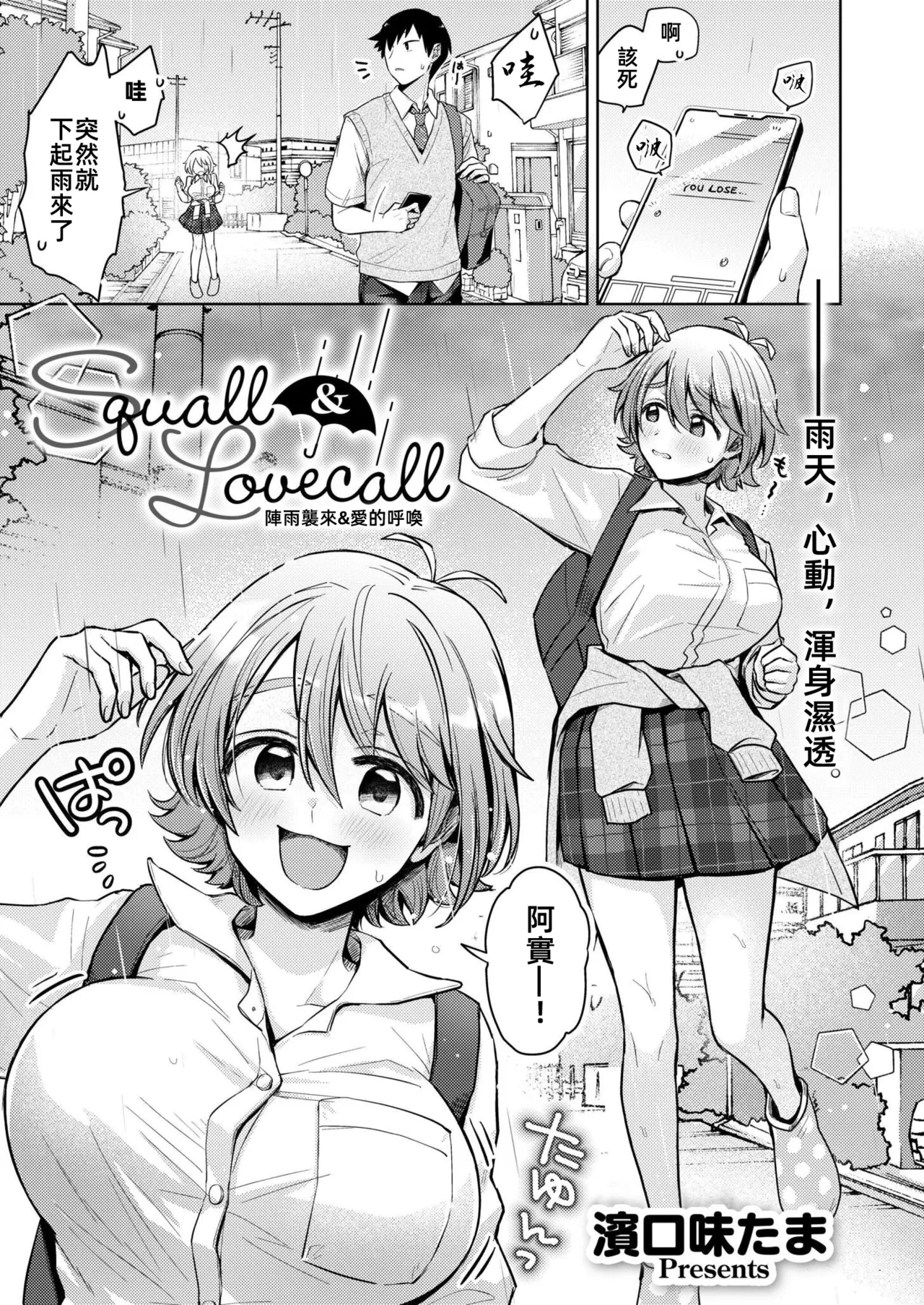 陣雨襲來&愛的呼喚 [漫漫長夜x禁漫漢化組] [濱口味たま] Squall & Lovecall (COMIC 快艶 VOL.24) [中国翻訳] [DL版] image number 2