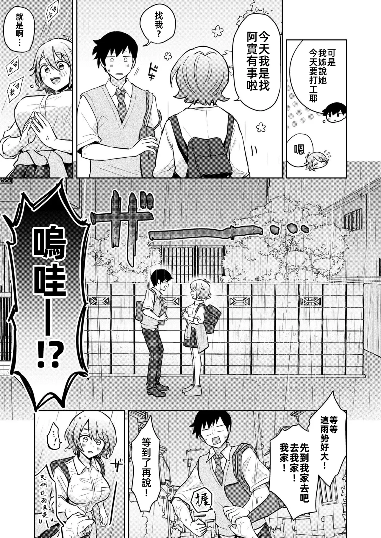 陣雨襲來&愛的呼喚 [漫漫長夜x禁漫漢化組] [濱口味たま] Squall & Lovecall (COMIC 快艶 VOL.24) [中国翻訳] [DL版] image number 4