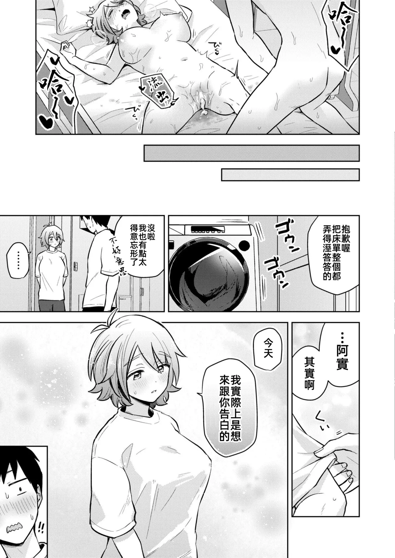 陣雨襲來&愛的呼喚 [漫漫長夜x禁漫漢化組] [濱口味たま] Squall & Lovecall (COMIC 快艶 VOL.24) [中国翻訳] [DL版] image number 32