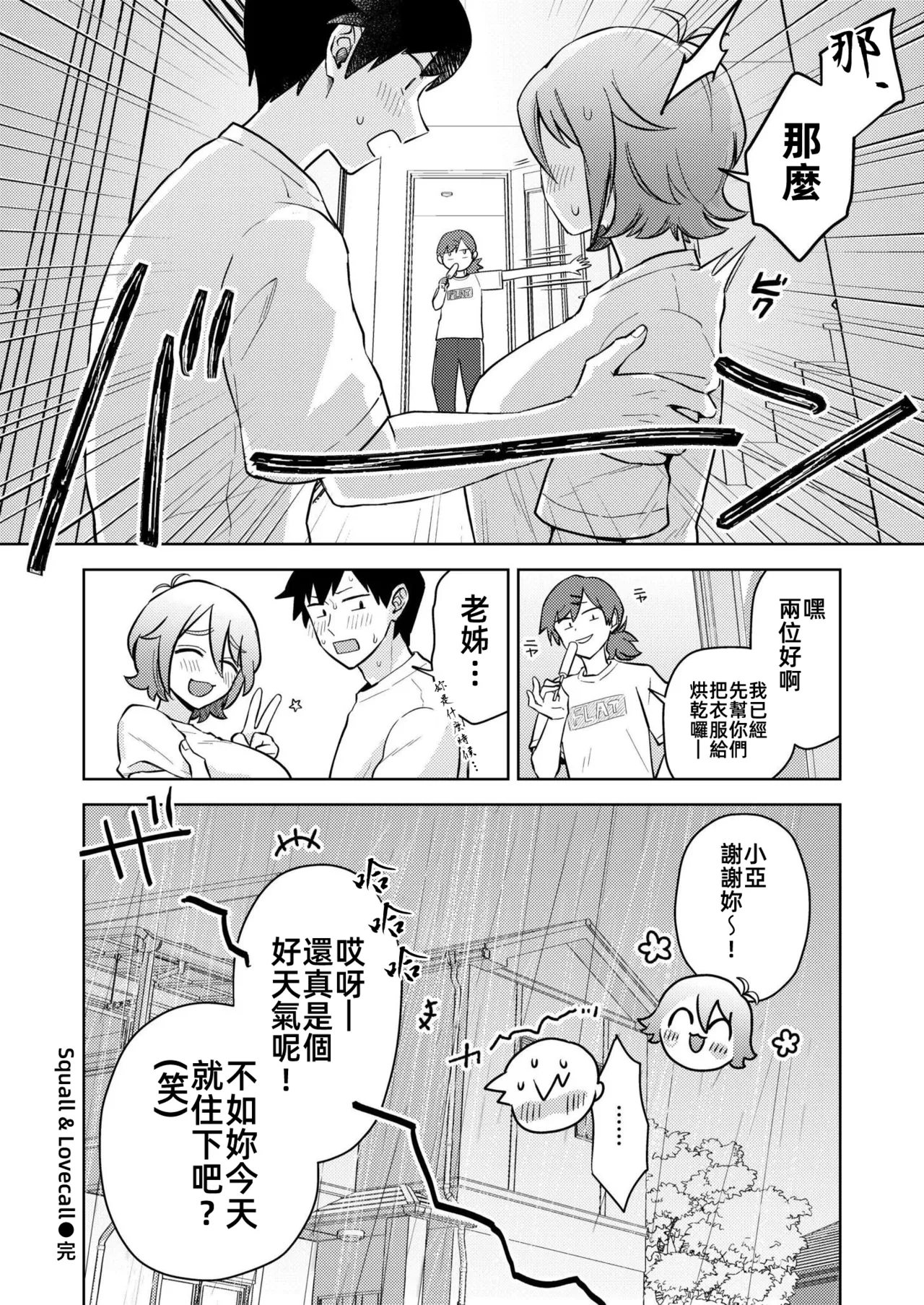 陣雨襲來&愛的呼喚 [漫漫長夜x禁漫漢化組] [濱口味たま] Squall & Lovecall (COMIC 快艶 VOL.24) [中国翻訳] [DL版] image number 33