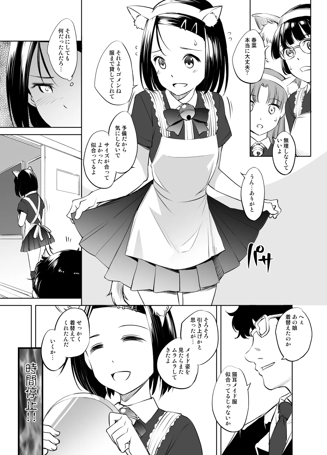 [川邑司] 西連寺春菜さん 時間停止漫画２ (To LOVEる -とらぶる-) 이미지 번호 1