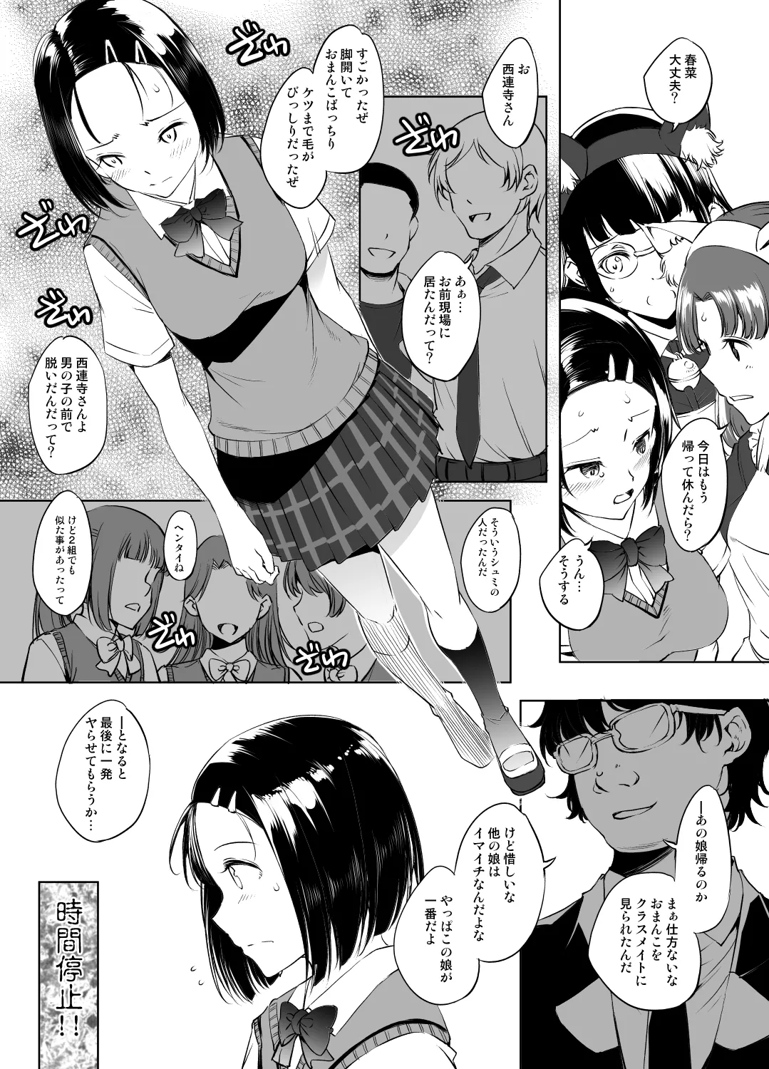 [川邑司] 西連寺春菜さん時間停止漫画３ グレスケ版 (To LOVEる -とらぶる-) 이미지 번호 1