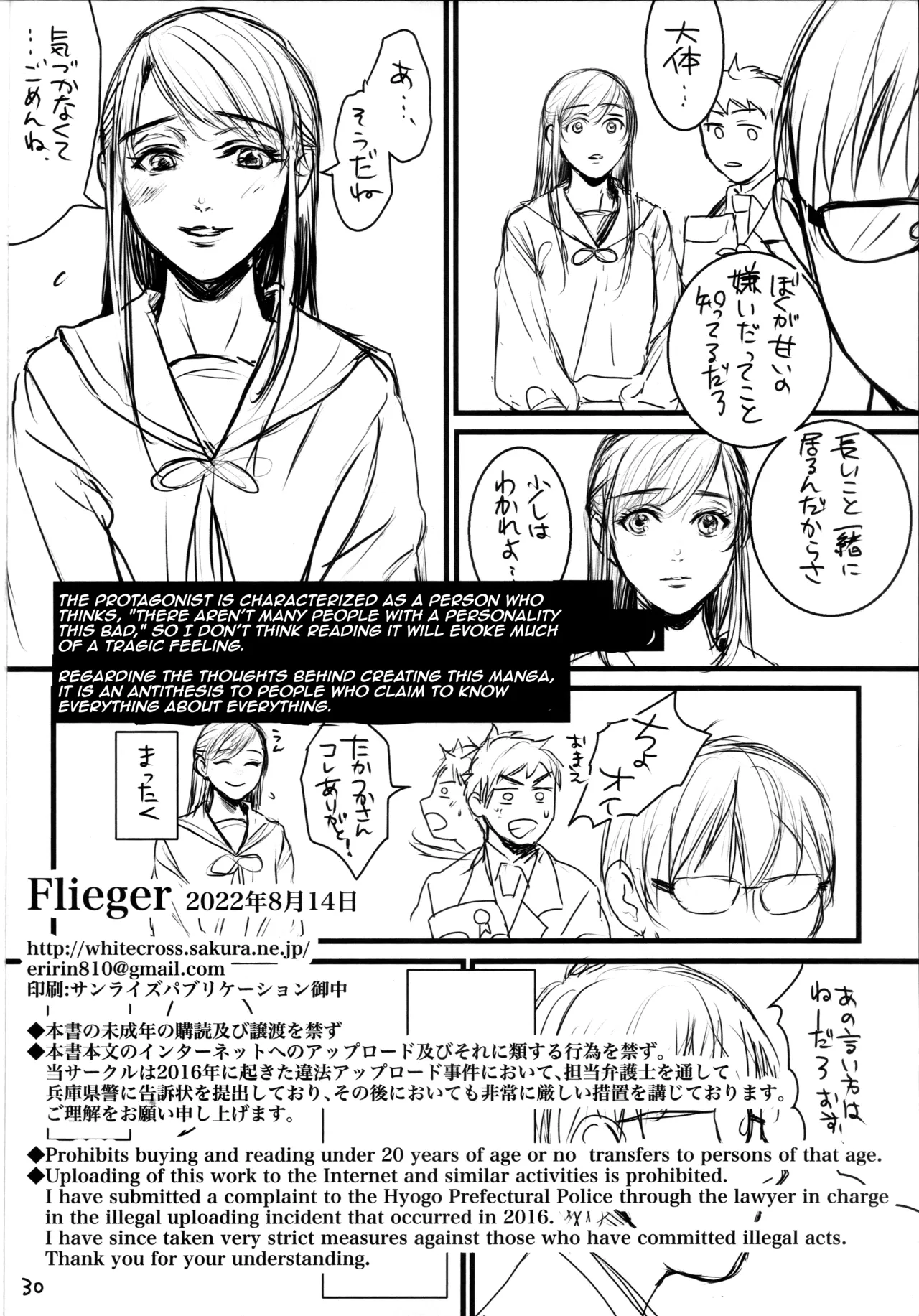 (C100) [Flieger (Ten)] Boku no Yoshiko no Hazudatta. Zanteiban | She was supposed to be my Yoshiko - Temporary version  [English] [Aishi21] 图片编号 28