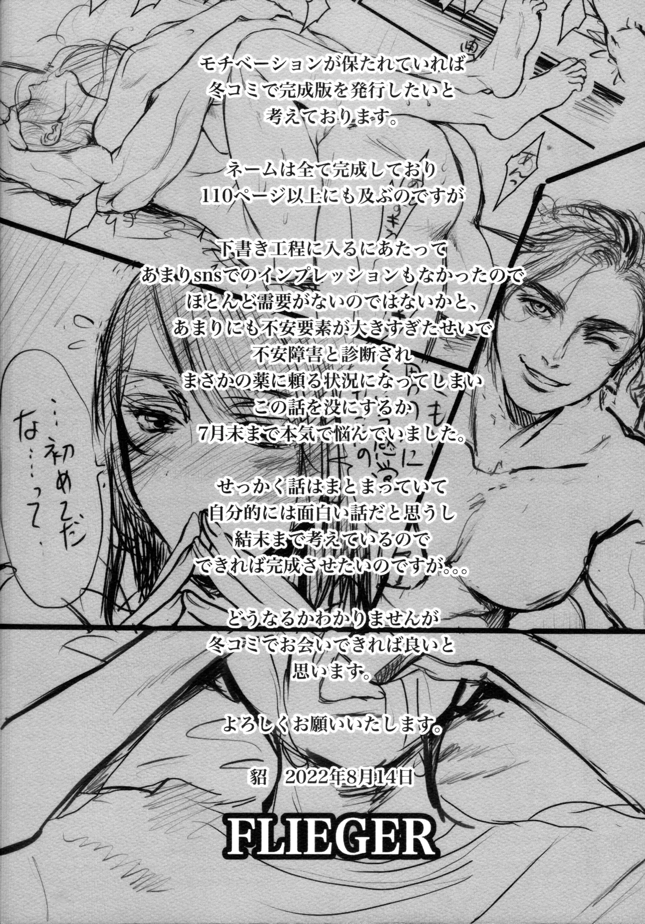 (C100) [Flieger (Ten)] Boku no Yoshiko no Hazudatta. Zanteiban | She was supposed to be my Yoshiko - Temporary version  [English] [Aishi21] 图片编号 29