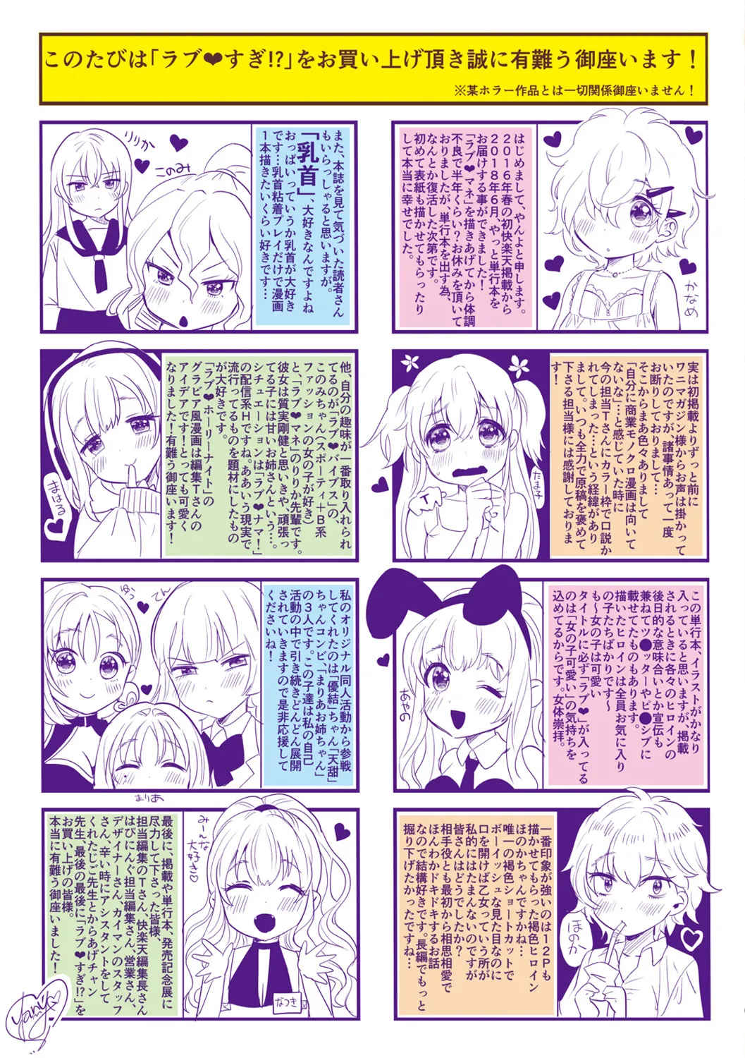 [Yanyo] Love Sugi!? [Digital] 图片编号 134