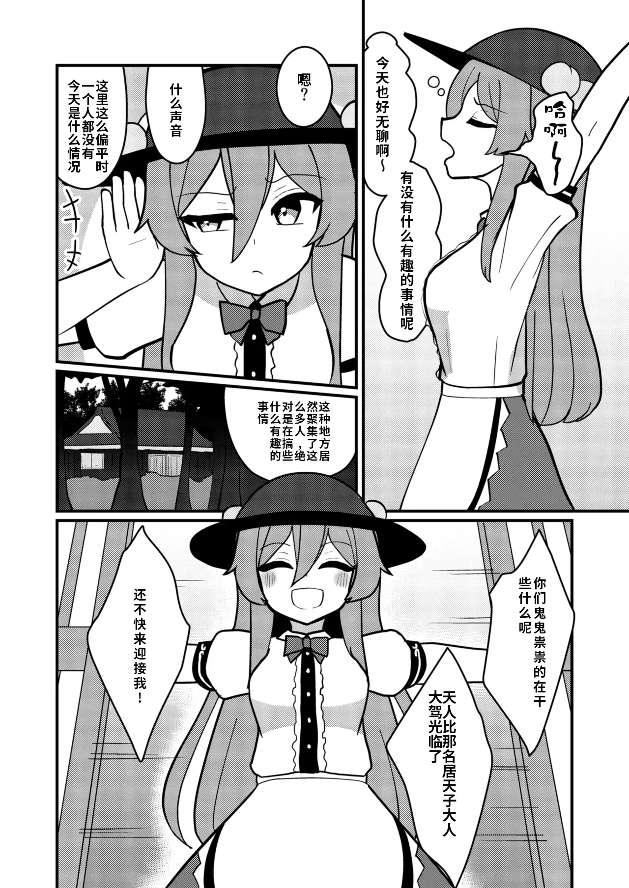 [Enumgata (Zack)] Tenshi-chan wa Semen Play ga Suki (Touhou Project) [Chinese] [机翻注意] image number 3