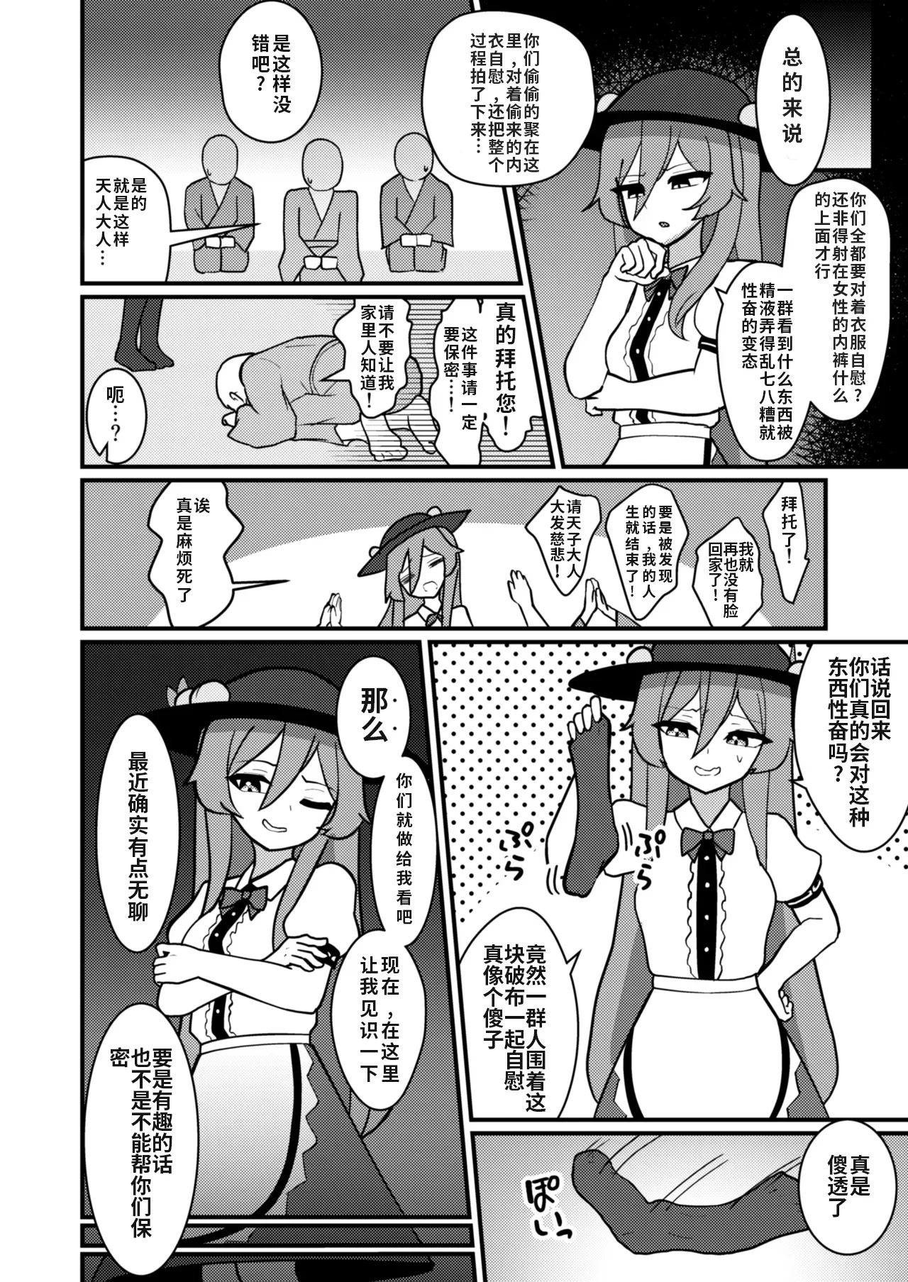 [Enumgata (Zack)] Tenshi-chan wa Semen Play ga Suki (Touhou Project) [Chinese] [机翻注意] image number 5