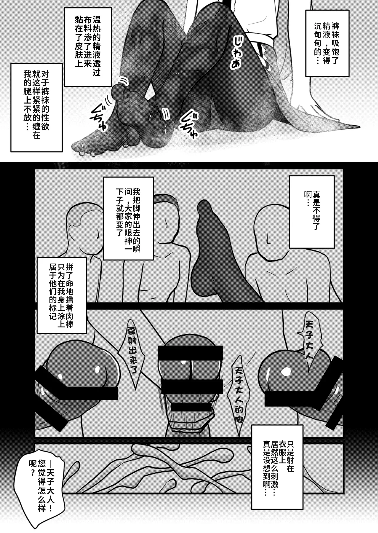 [Enumgata (Zack)] Tenshi-chan wa Semen Play ga Suki (Touhou Project) [Chinese] [机翻注意] image number 8