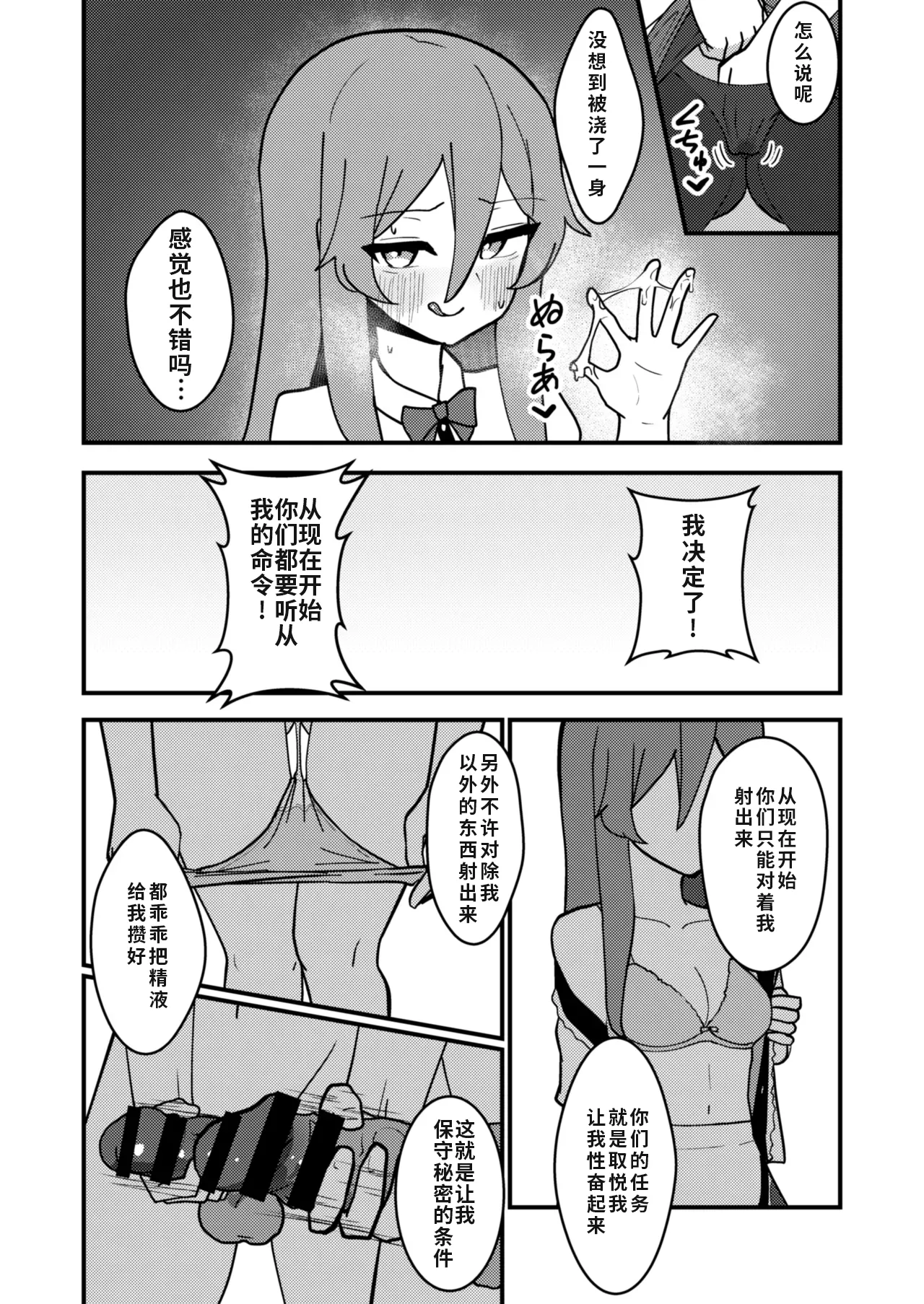 [Enumgata (Zack)] Tenshi-chan wa Semen Play ga Suki (Touhou Project) [Chinese] [机翻注意] image number 9